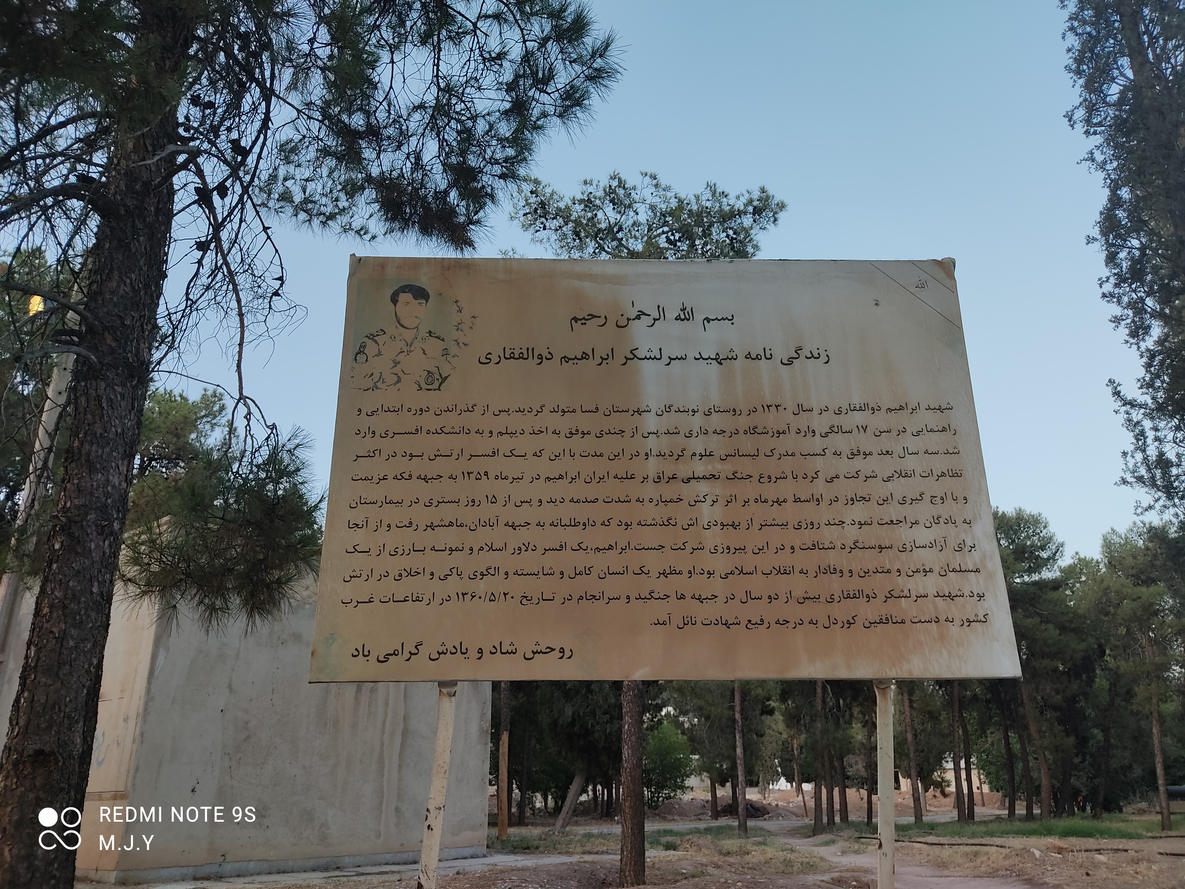 شهید ابراهیم ذوالفقاری