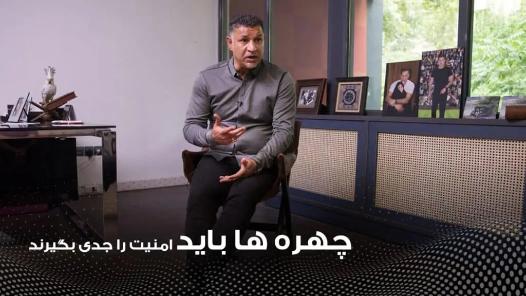 نصب دزدگیر در خانه علی دایی، تامین امنیت خانه لاکچری او