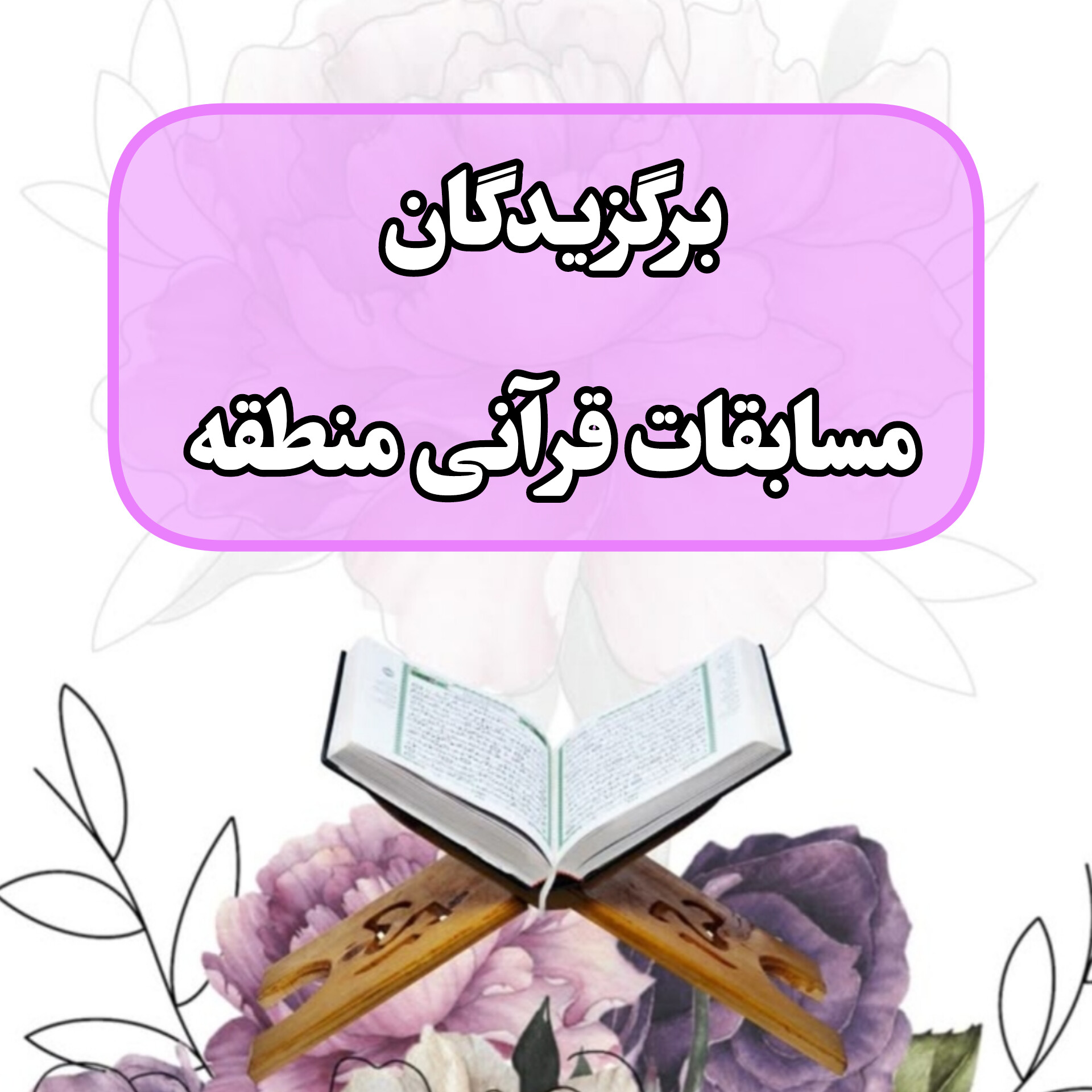 دبستان غیر دولتی نجمیه