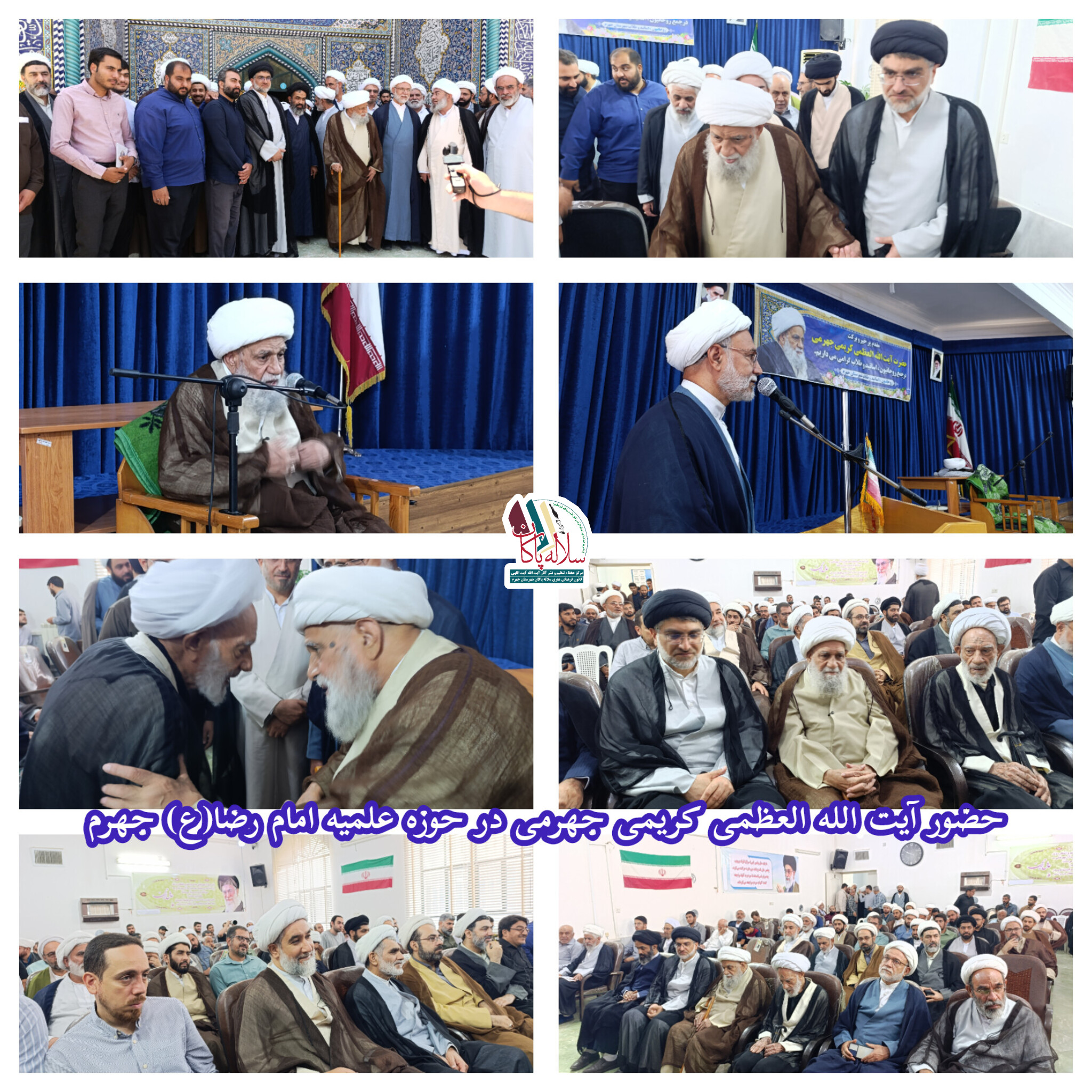آیت الله کریمی جهرمی ، سیدعلی آیت اللهی، حوزه علمیه امام رضا، سلاله پاکان، جهرم