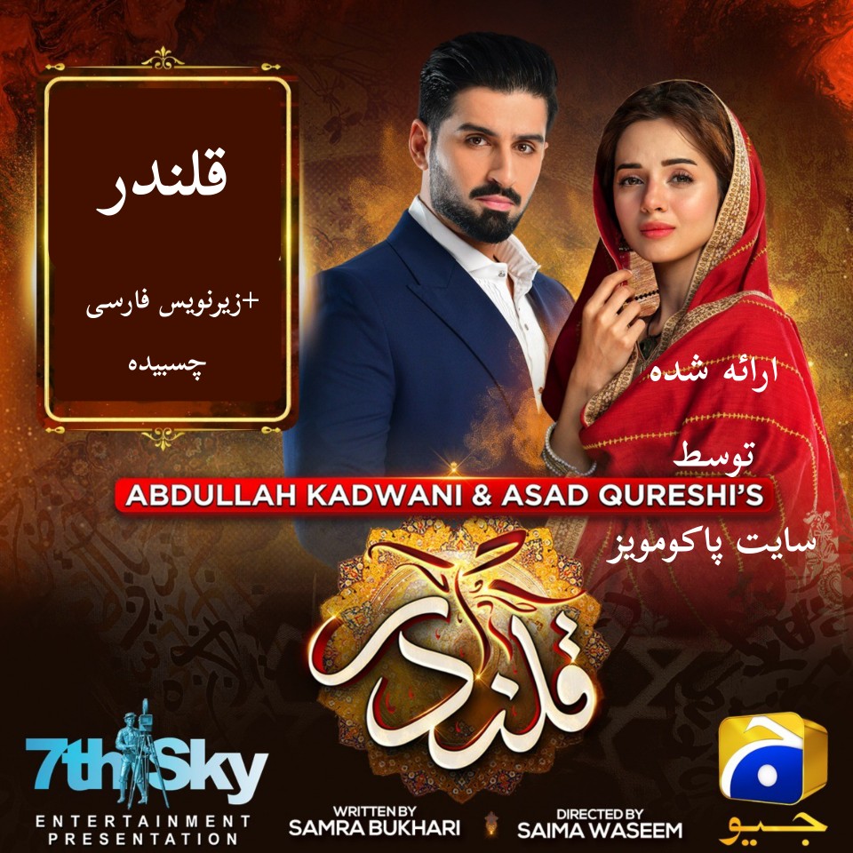 سریال پاکستانی Qalander