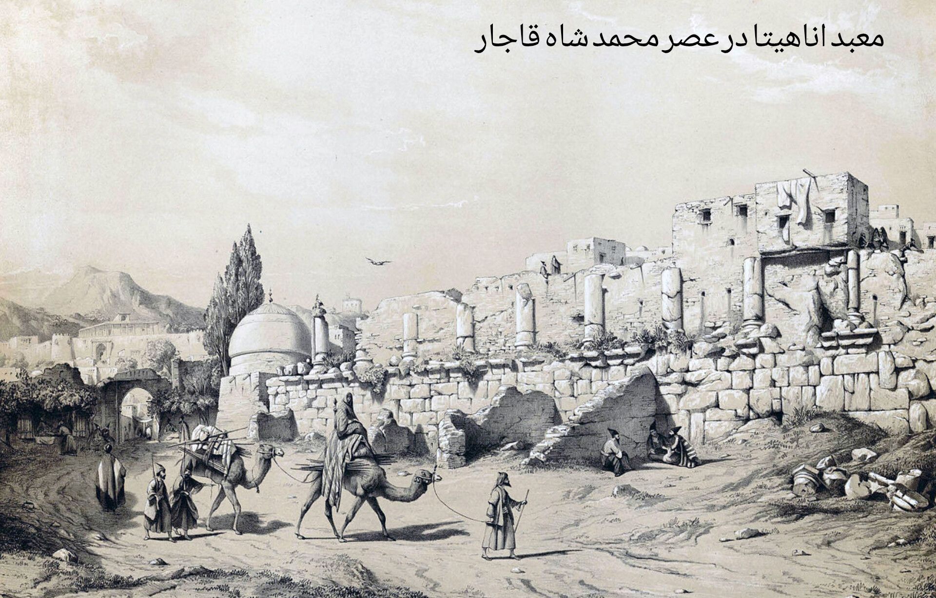 معبد اناهیتا