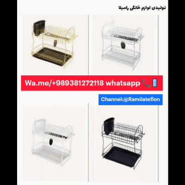 تولیدی سرویس جاظرفی استیل دو طبقه رامیلا ., 