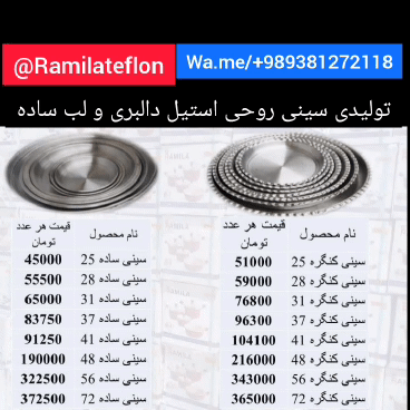 تولیدی سینی آلومینیومی صینیة  الومینیم 