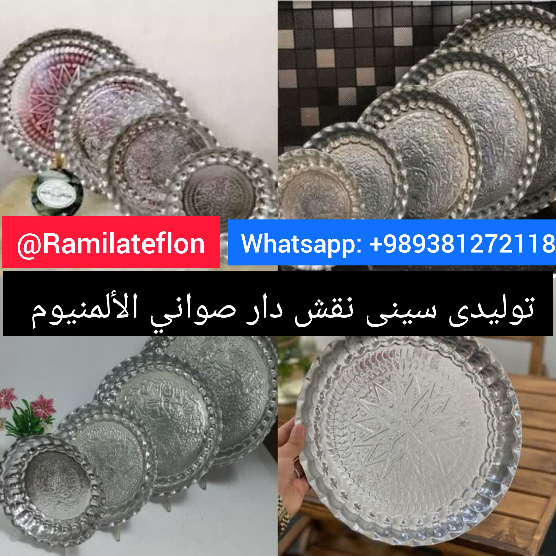 تولیدی سینی نقش دار آلومینیومی صوانی الألمنیوم 