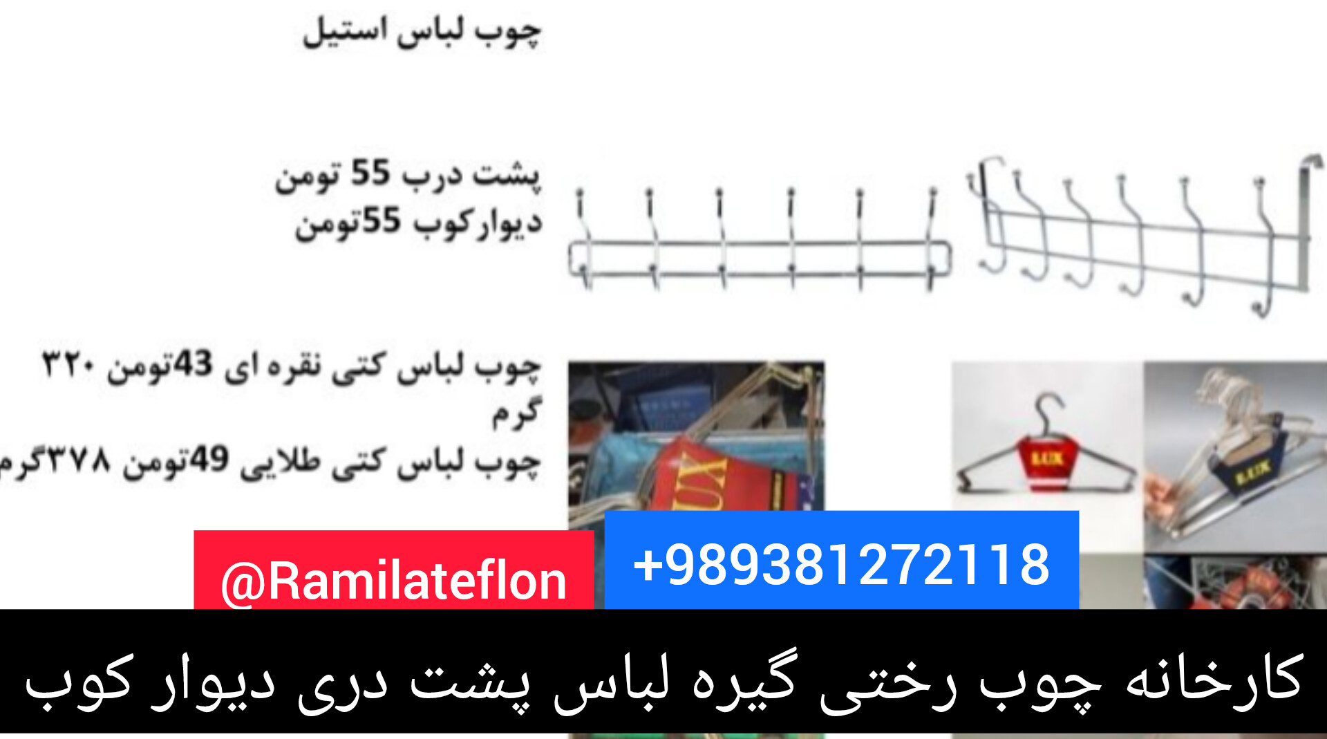 کارخانه نولید چوب لباس کتی و پشت دری دیوار کوب