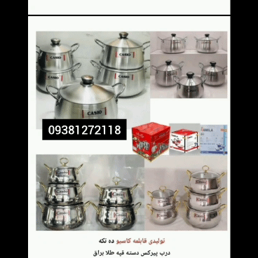 تولیدی 10 قابلمه کاسیو ۰۹۳۸۱۲۷۲۱۱۸