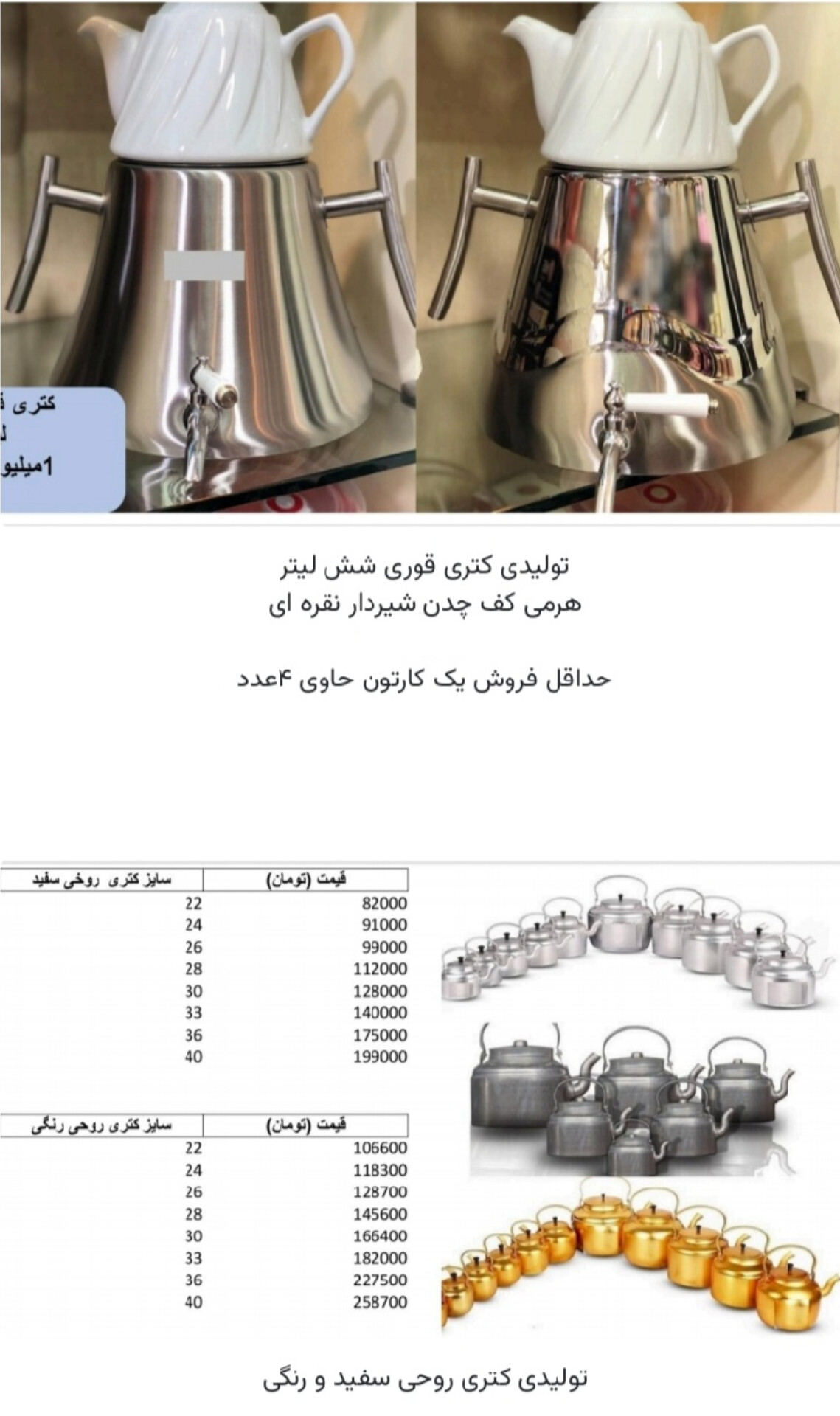 ليست كتري روحي 09381272118  @Ramilateflon كانال     . . .. . .   #كتري_قوري   .   #كتري_قوري  .   #كتري_قوري_استيل  .   #كتري_قوري_ترك  .   #كتري_قوري_رنگي  .   #كتري_قوري_پيركس  .   #كتري_قوري_عروس  .   #كتري_قوري_فانتزي  .   #كتري_قوري_سراميكي  .   #كتري_قوري_سوتي  .   #كتري_قوري_روگازي  .   #كتري_قوري_چيني  .   #كتري_قوري_شيك  .   #كتري_قوري_جديد  