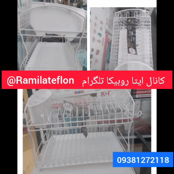 جاظرفی ۴۰۹تومن 09381272118 کانال ایتا روبیکا تلگرام  @Ramilateflon      . . . . . . . . .   #جاظرفی .   #جاظرفی_روسینک .   #جاظرفی_رومیزی .   #جاظرفی_استیل .   #جاظرفی_آلومینیومی .   #جاظرفی2طبقه .   #جاظرفی_دوطبقه .   #جاظرفی_اشپزخانه .   #جاظرفی_آلومینیوم .   #جاظرفی_تمام_استیل_دو_طبقه .   #جاظرفی_کنارسینک .   #جاظرفی_ایکیا .   #جاظرفی_چوبی .   #جاظرفی .   #جاظرفی_روسینکی .   #جاظرفی_یونیک .   #جاظرفی_لاکچری .   #جاظرفی_روی_سینک .   #جاظرفی_پلاستیکی .   #جاظرفی_فلزی .   #جاظرفی1طبقه .   #جاظرفی_آشپزخانه .   #جاظرفی_المینیوم .   #جاظرفی_طلایی                         