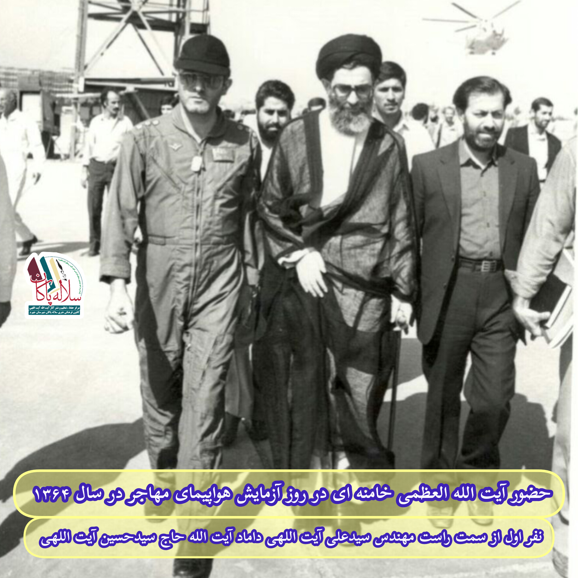 مهندس سیدعلی آیت اللهی، داماد، آِت الله سیدحسین آیت اللهی، مقام معظم رهبری، سلاله پاکان