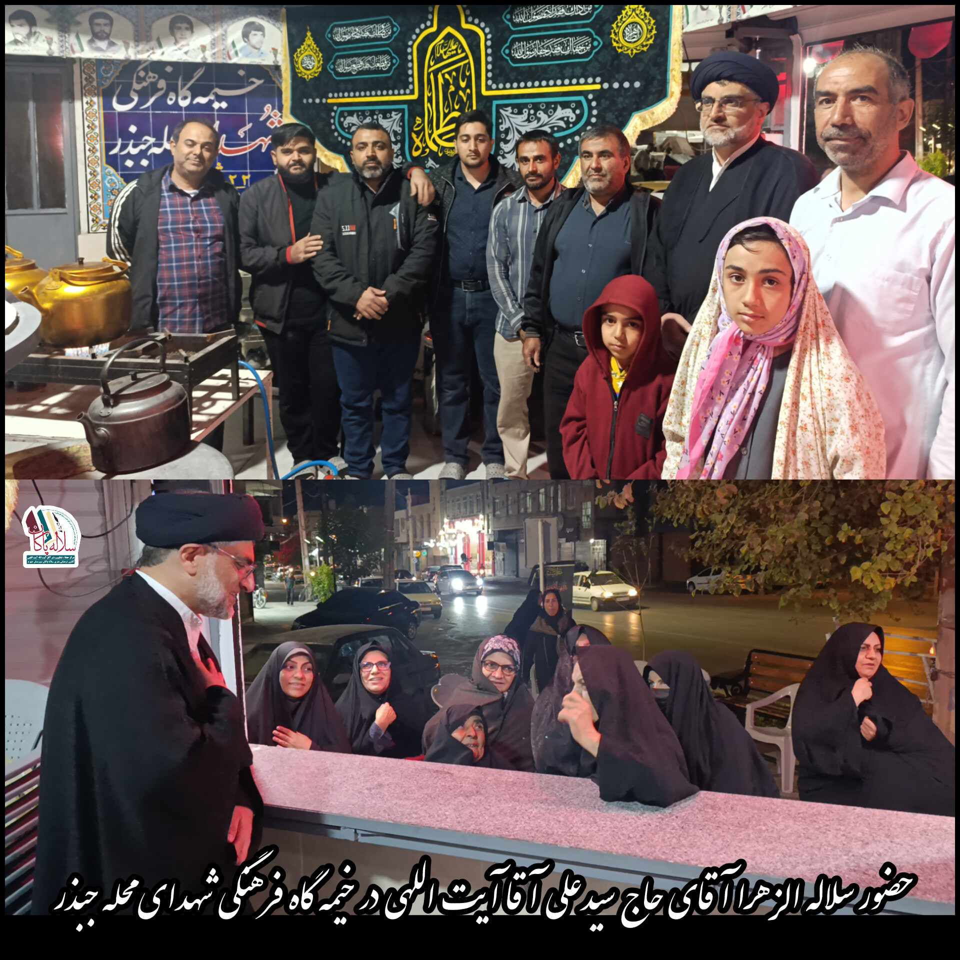 حضور سلاله الزهرا آقای حاج سیدعلی آقا آیت اللهی در خیمه‌گاه فرهنگی شهدای محله جبذر جهرم