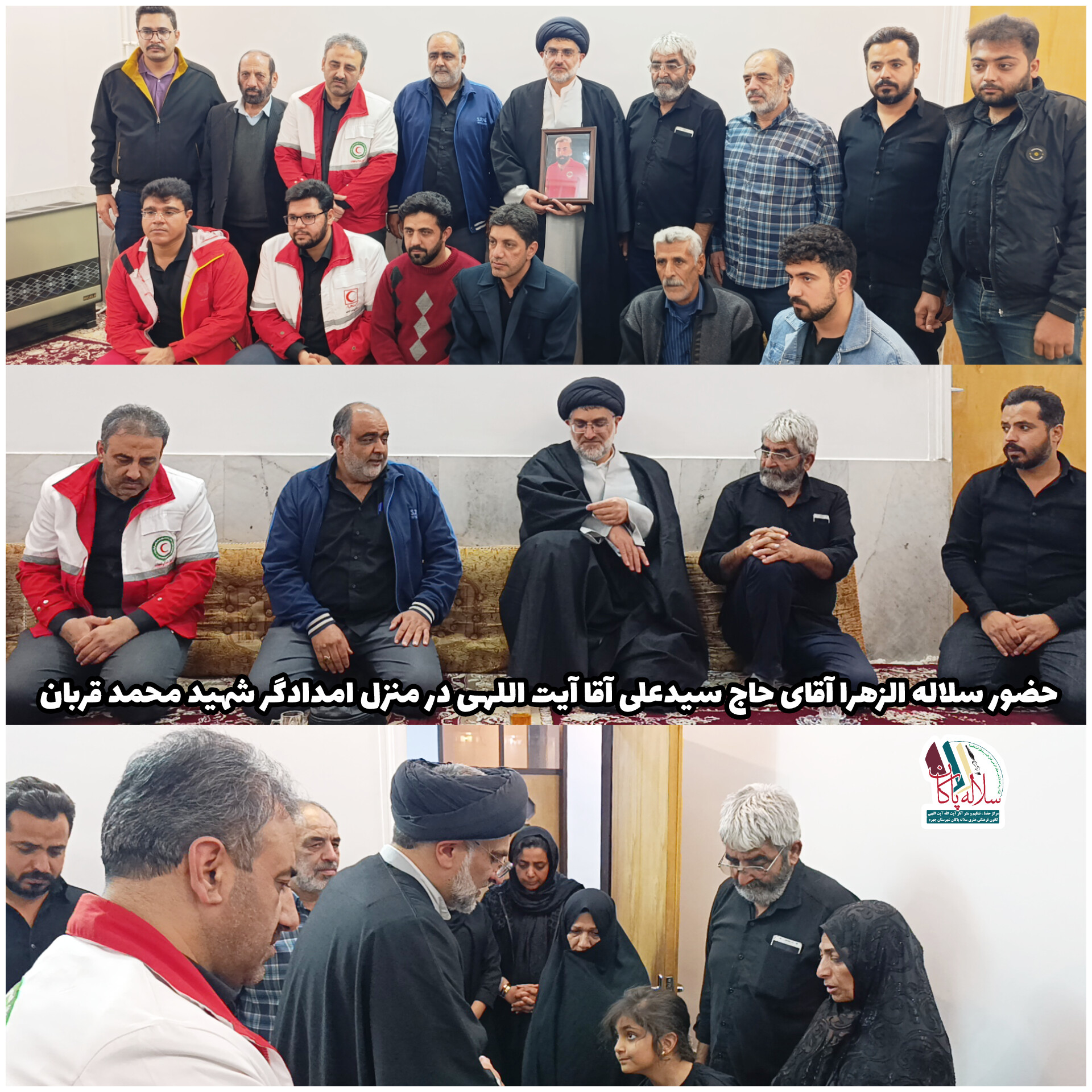 حضور سلاله الزهرا آقای حاج سیدعلی آیت اللهی در منزل شهید محمد قربان 