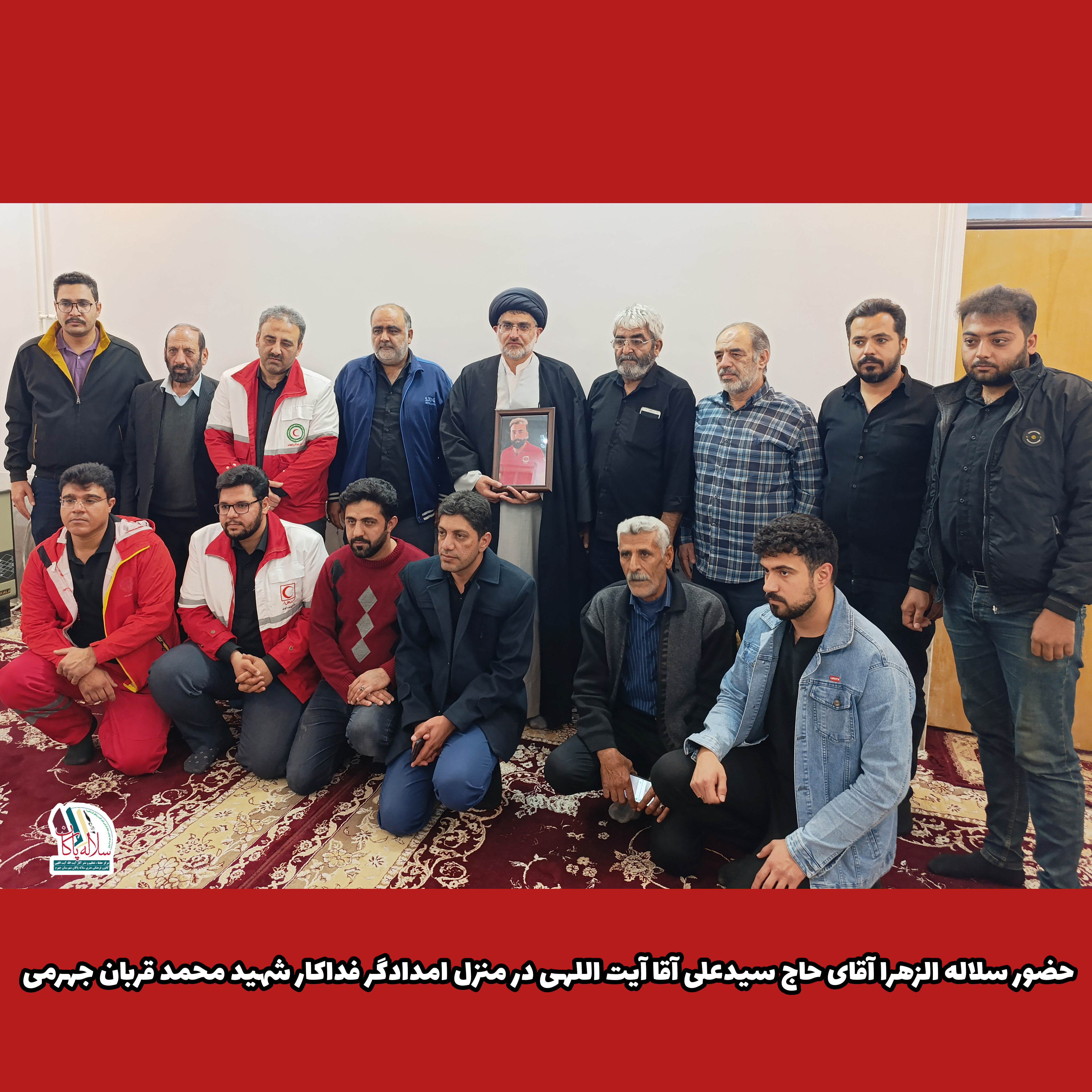 حضور سلاله الزهرا آقای حاج سیدعلی آقا آیت اللهی در منزل شهید محمد قربان جهرمی امدادگر فداکار ، کانون فرهنگی سلاله پاکان جهرم