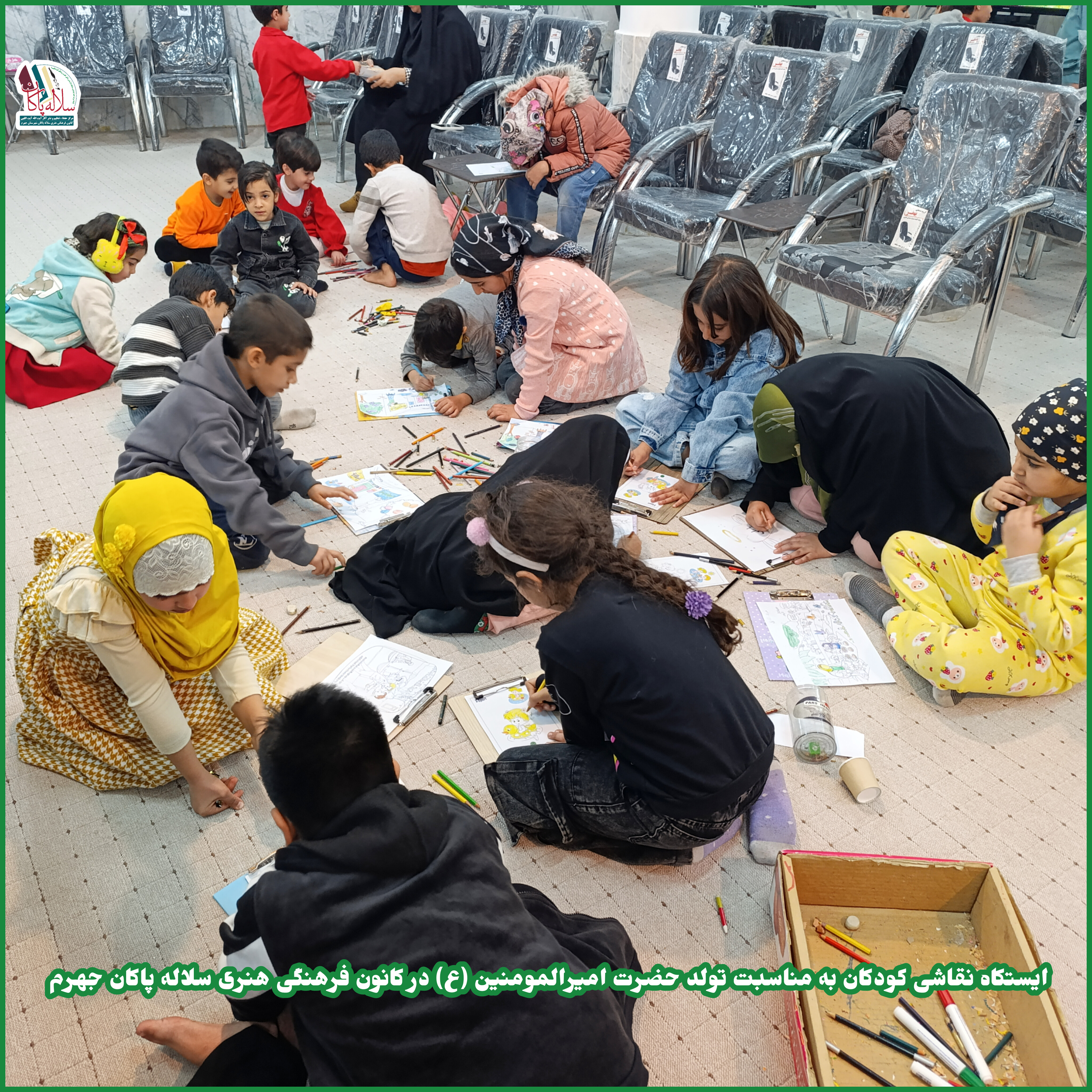 ایستگاه آموزش قرآن و ایستگاه نقاشی کودکان در کانون فرهنگی سلاله پاکان جهرم، ولادت حضرت علی