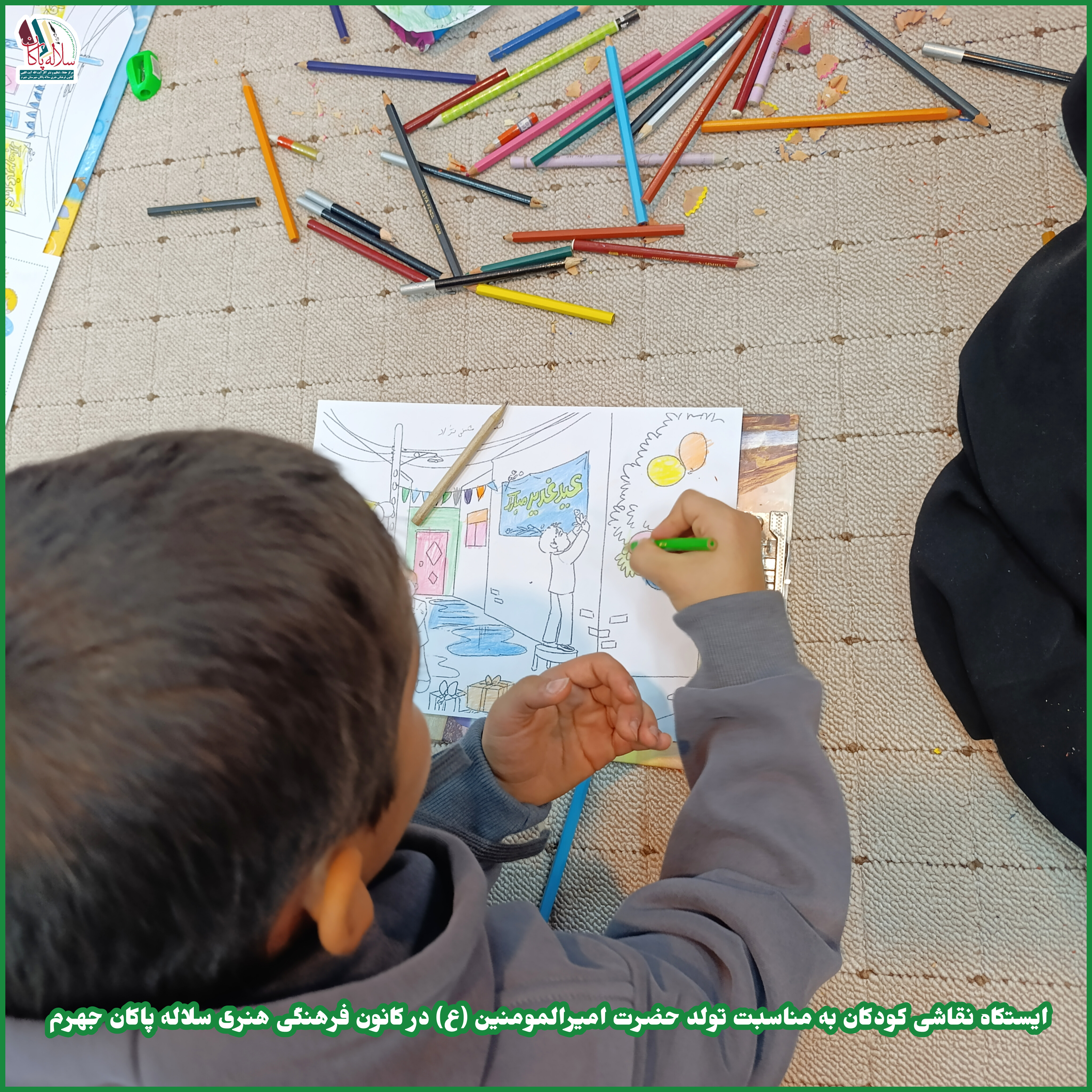 ایستگاه آموزش قرآن و ایستگاه نقاشی کودکان در کانون فرهنگی سلاله پاکان جهرم، ولادت حضرت علی