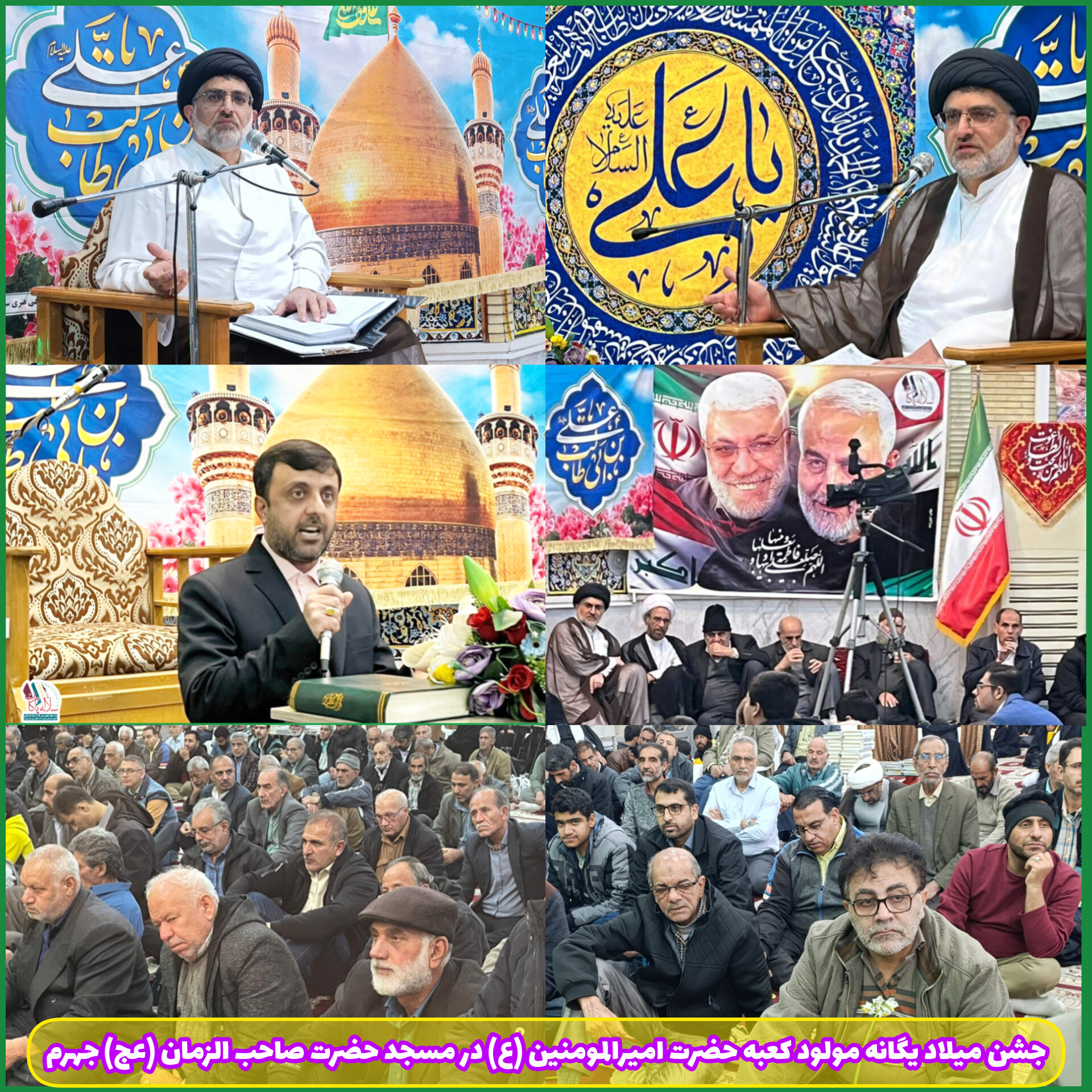 جشن ولادت یگانه مولود کعبه حضرت علی در مسجد حضرت صاحب الزمان جهرم، سیدعلی آیت اللهی ، محمدصادق بهمن زادگان، سلاله پاکان