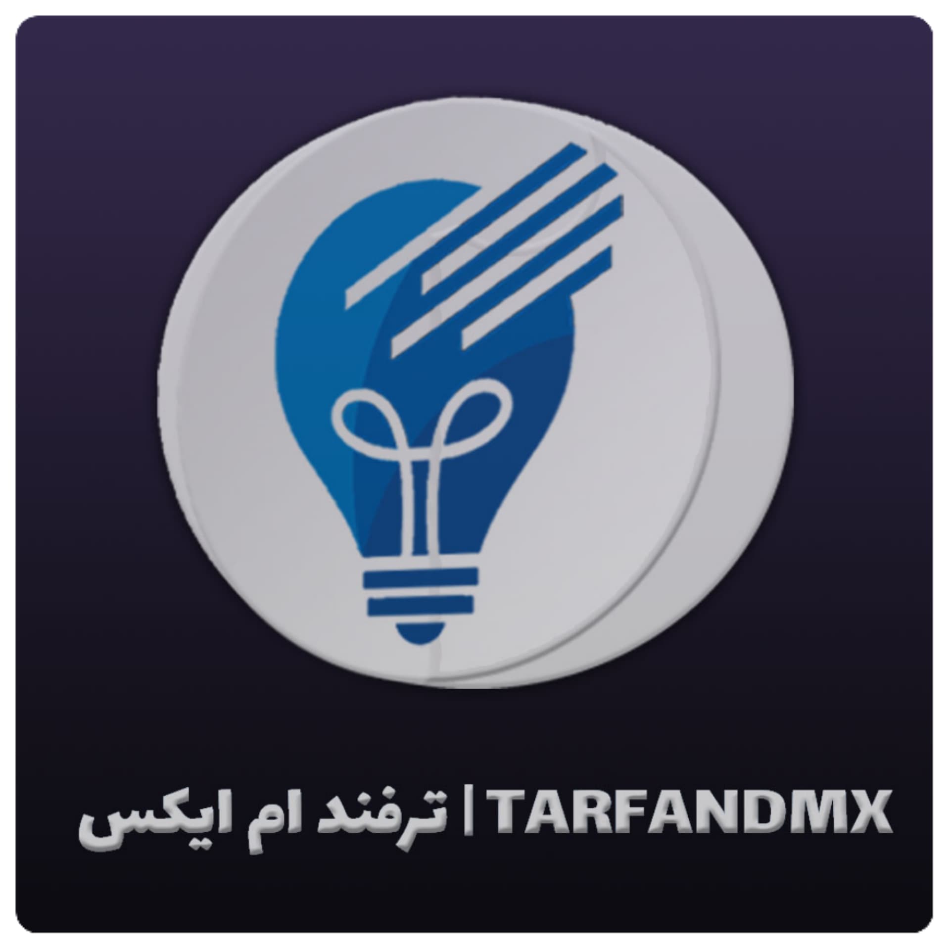 لوگو موشن ترفند ام ایکس
