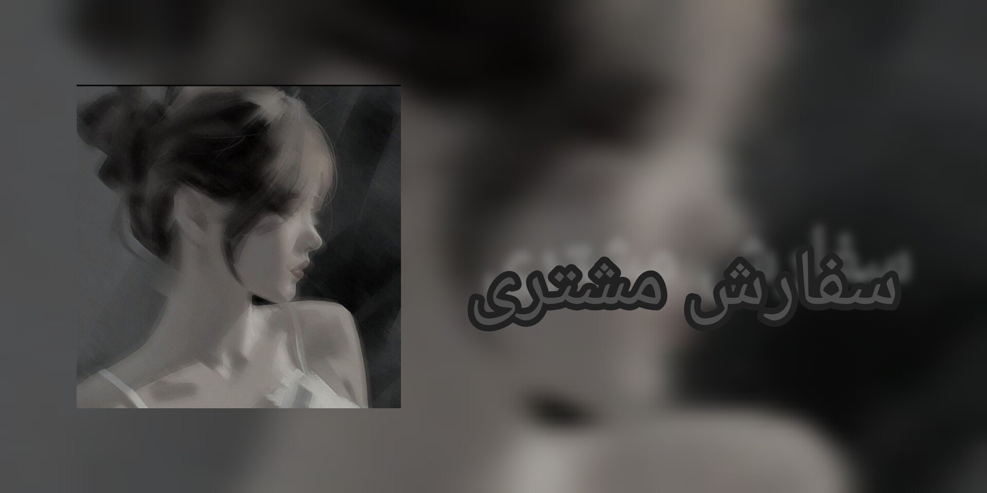 سفارش آنیتا