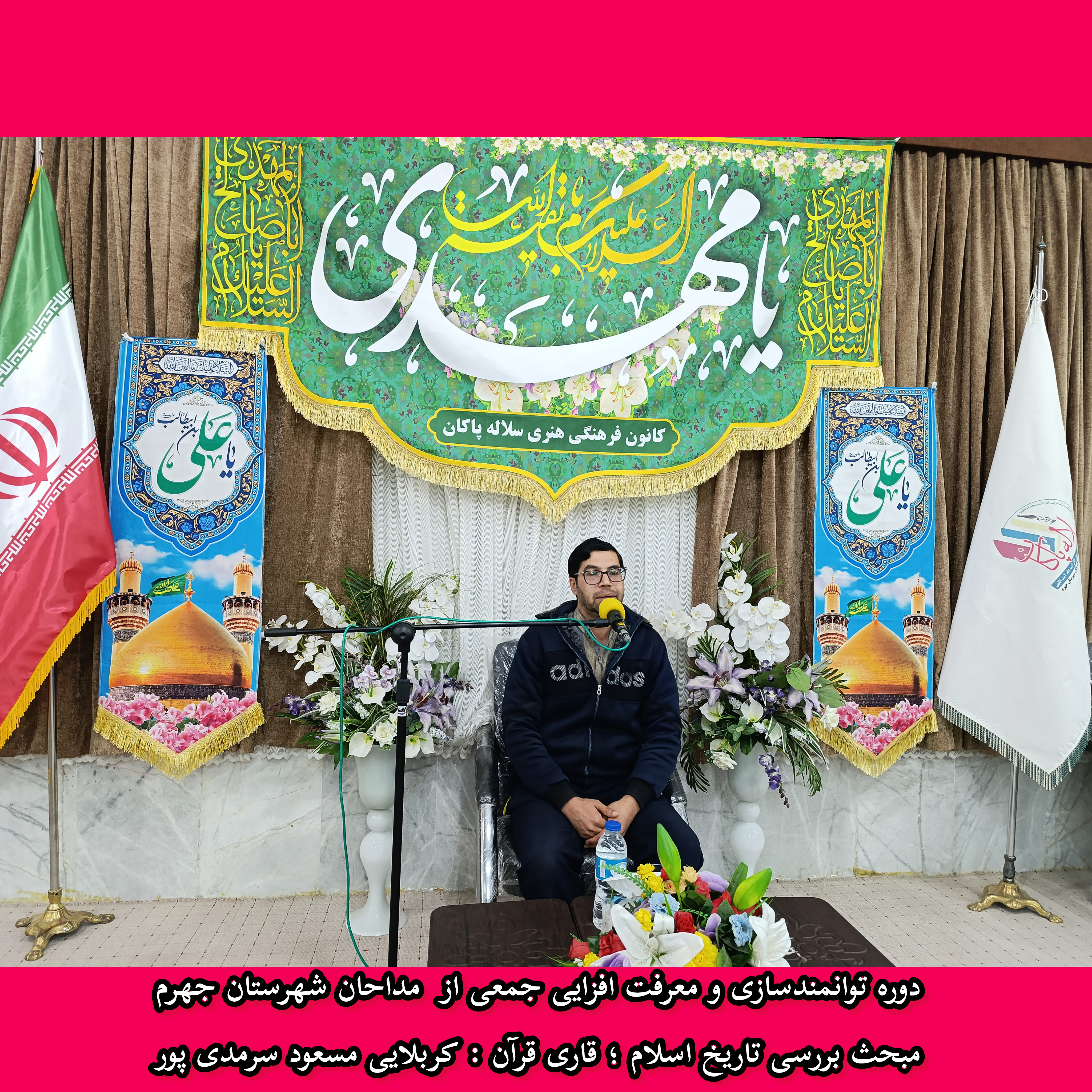 مداحان جهرم، مسعود سرمندی، توانمندسازی مداحان، سلاله پاکان