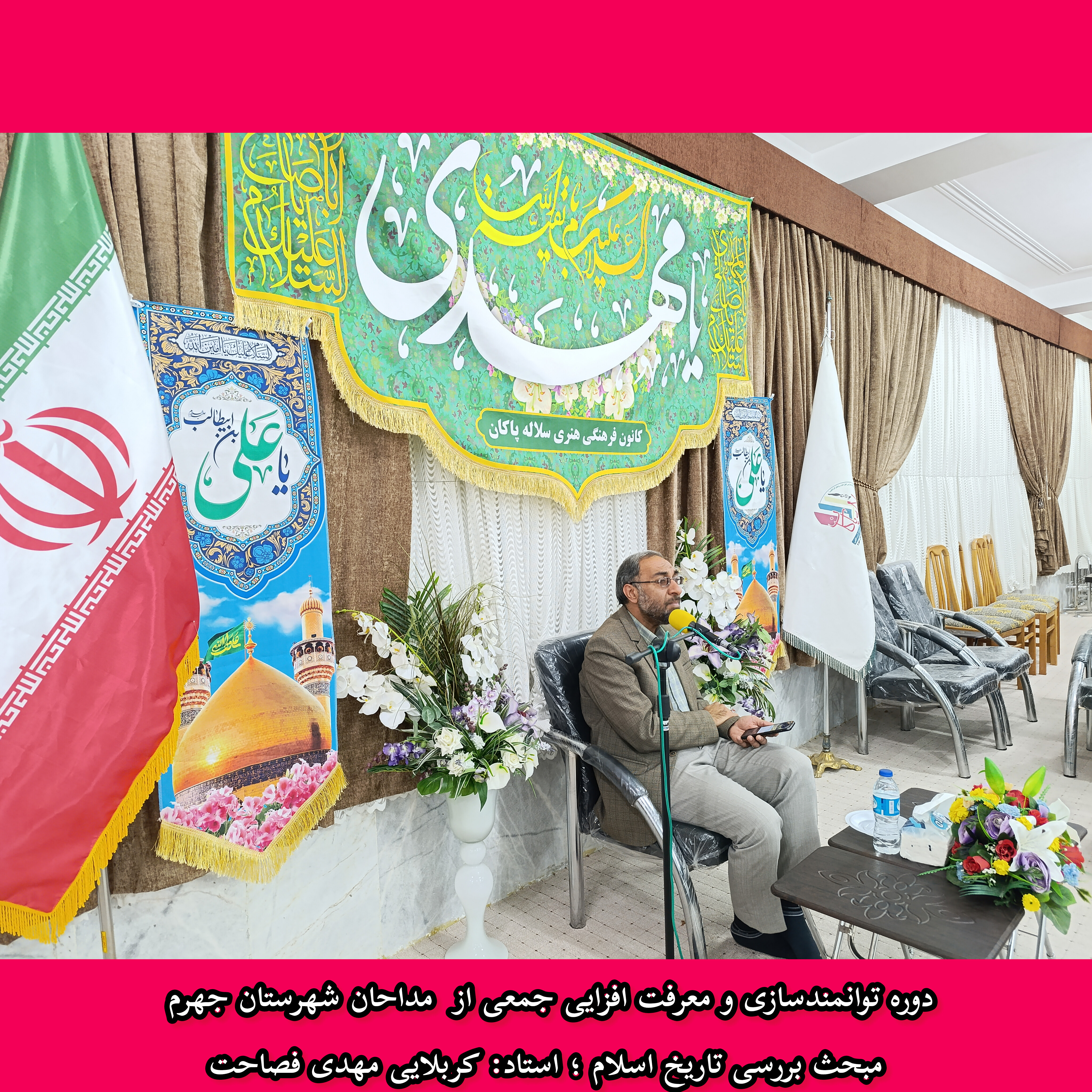 توانمندسازی، مداحان جهرم، مهدی فصاحت، سلاله پاکان