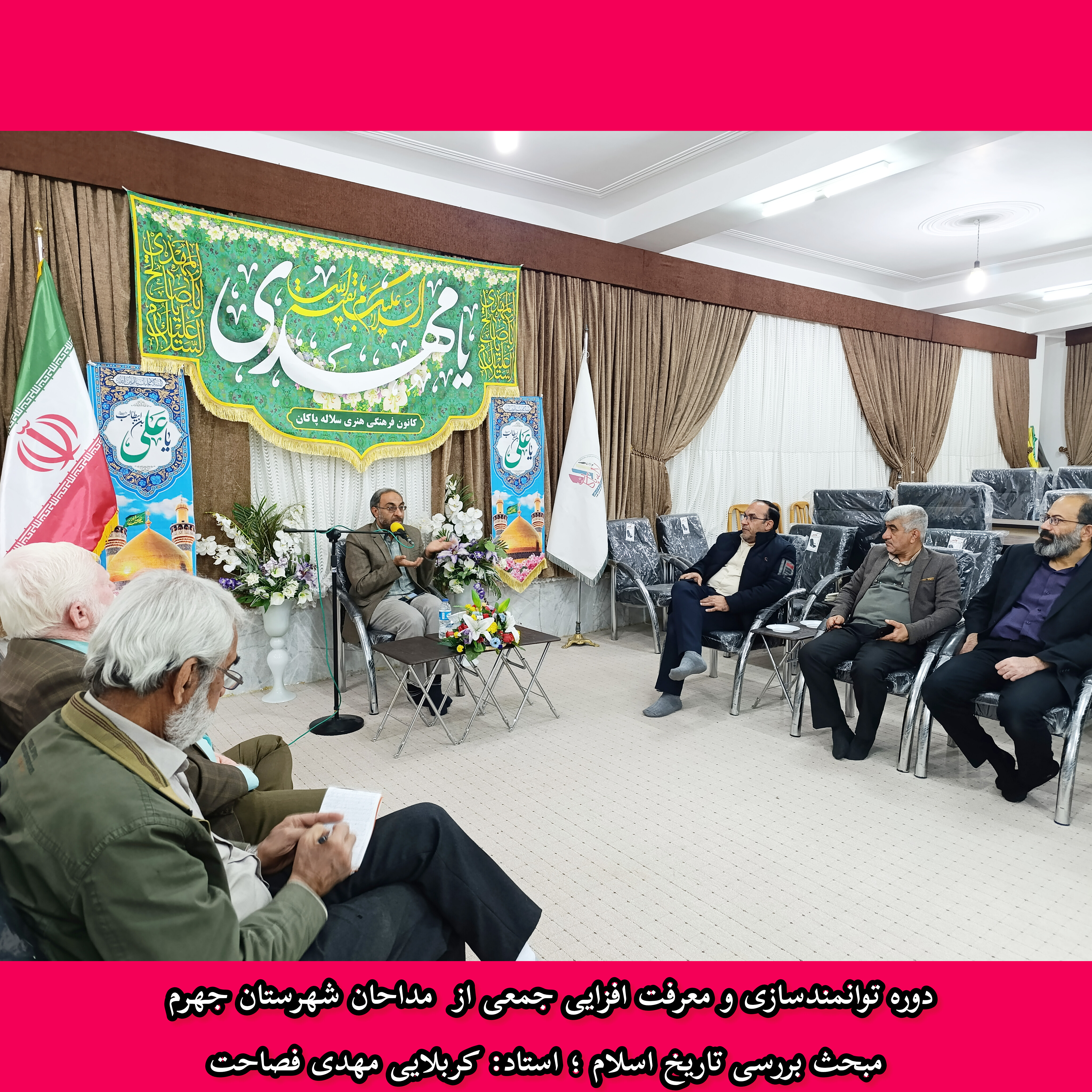 توانمندسازی مداحان، مداحان جهرم، سلاله پاکان، مسجد صاحب الزمان