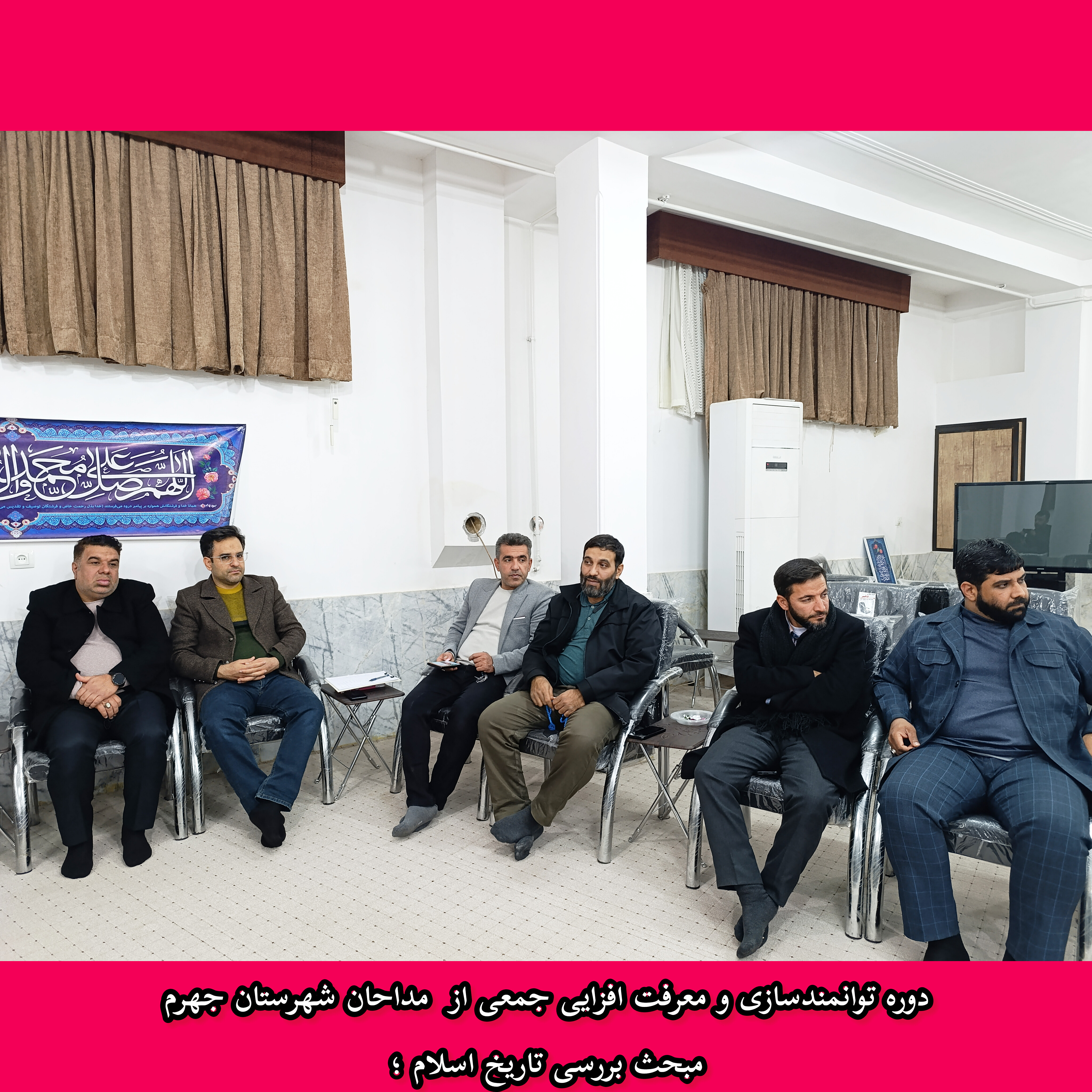 توانمندسازی مداحان، مداحان جهرم، سلاله پاکان 