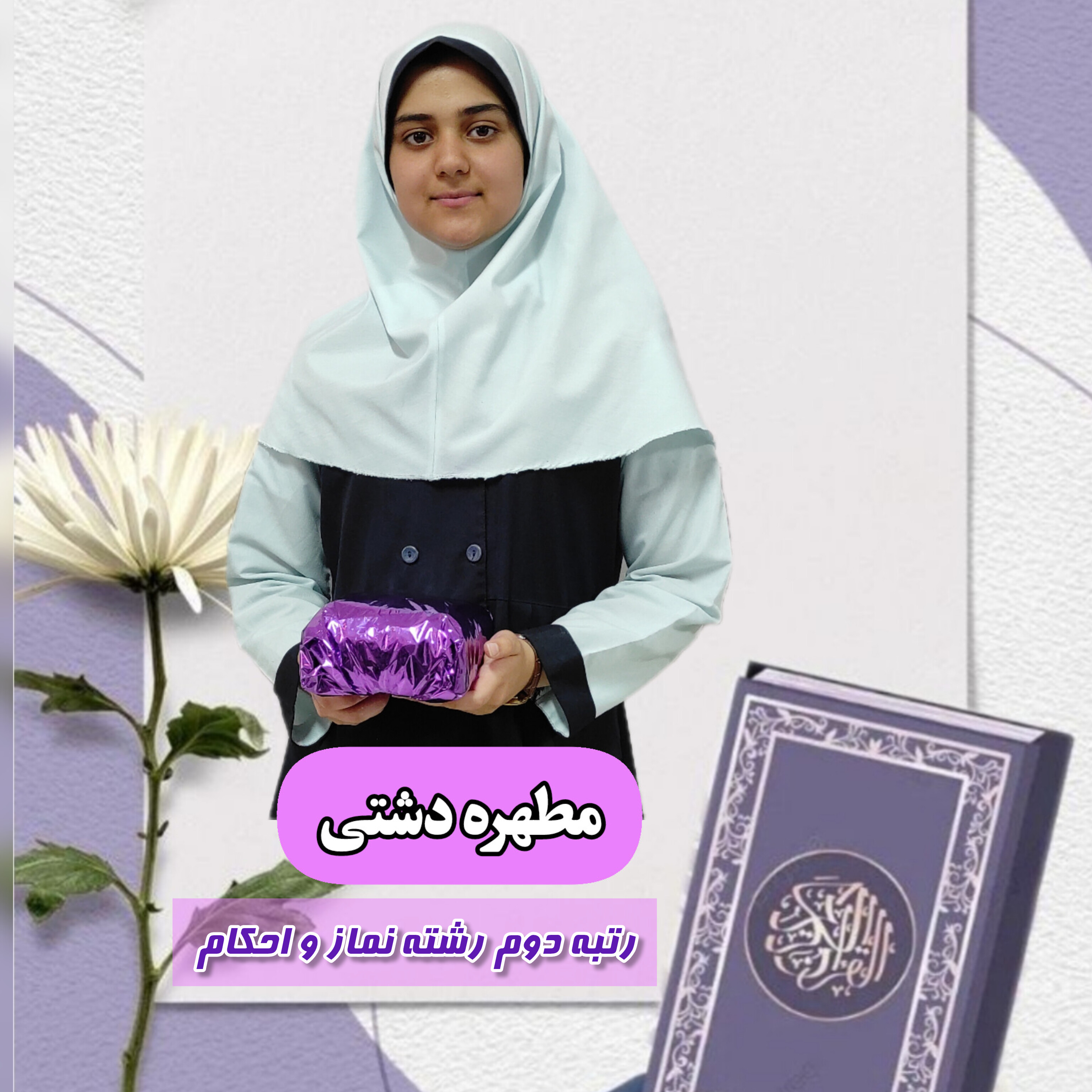 دبستان نجمیه