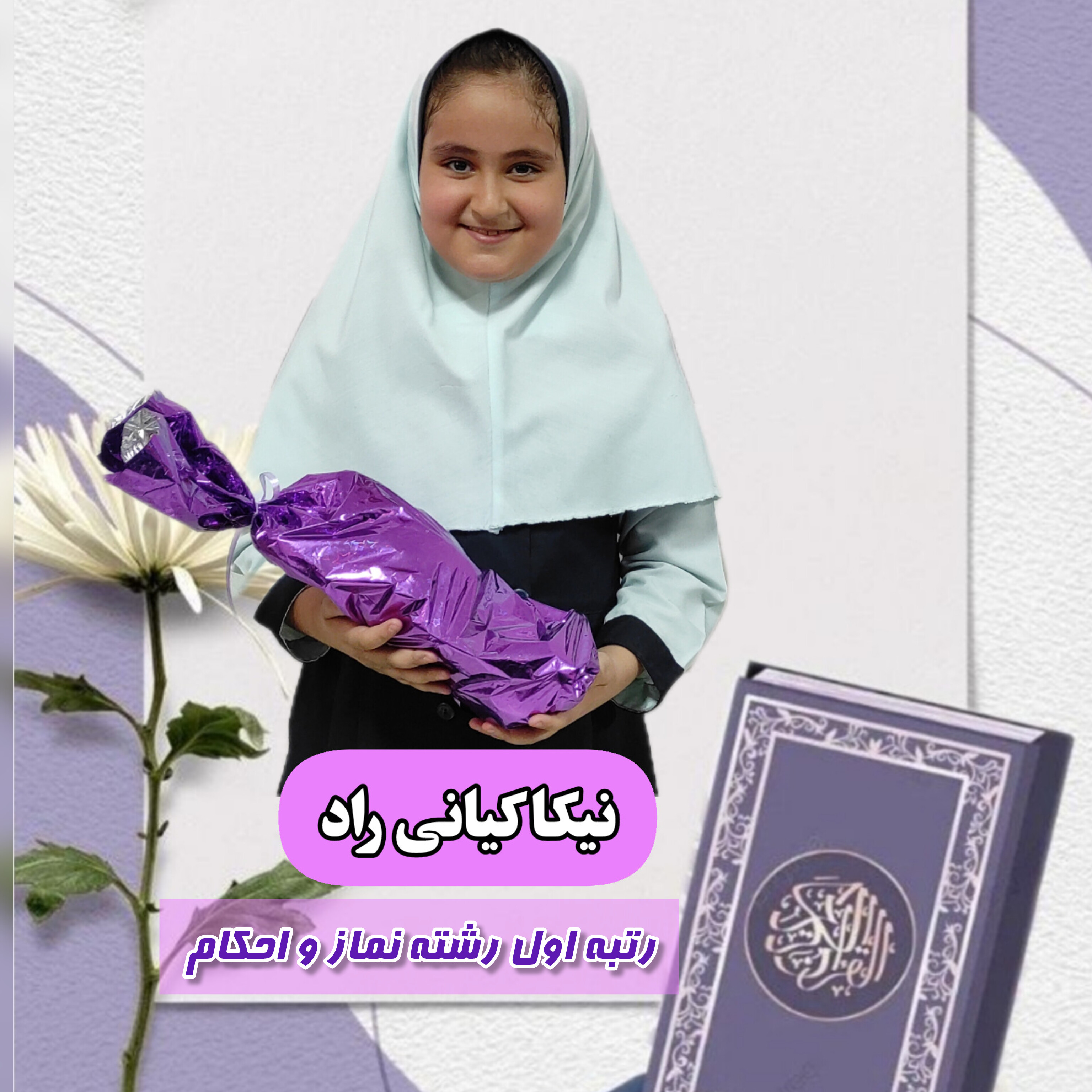 رتبه های قرآنی