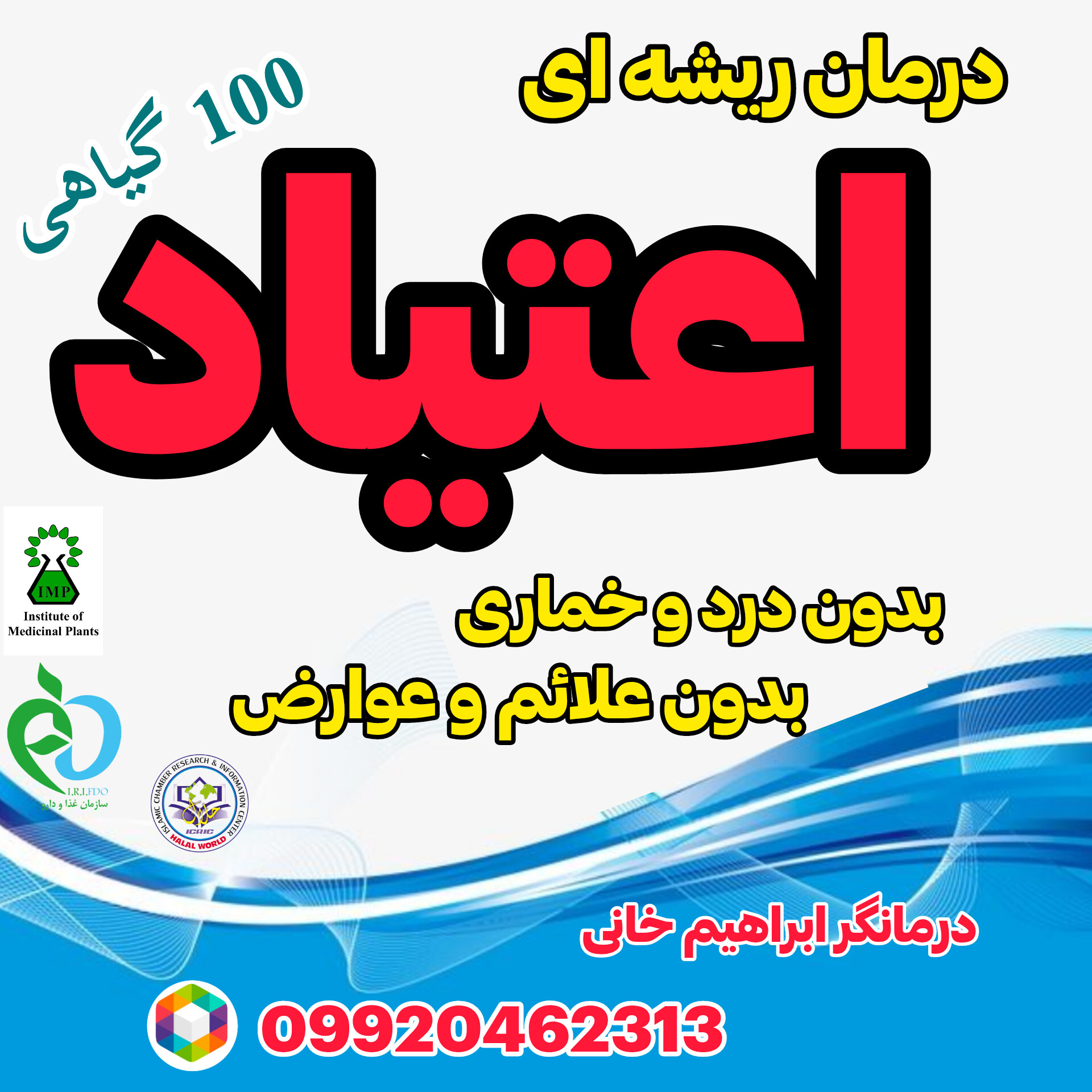 مرکز درمانی حکیم ، درمان ترک اعتیاد