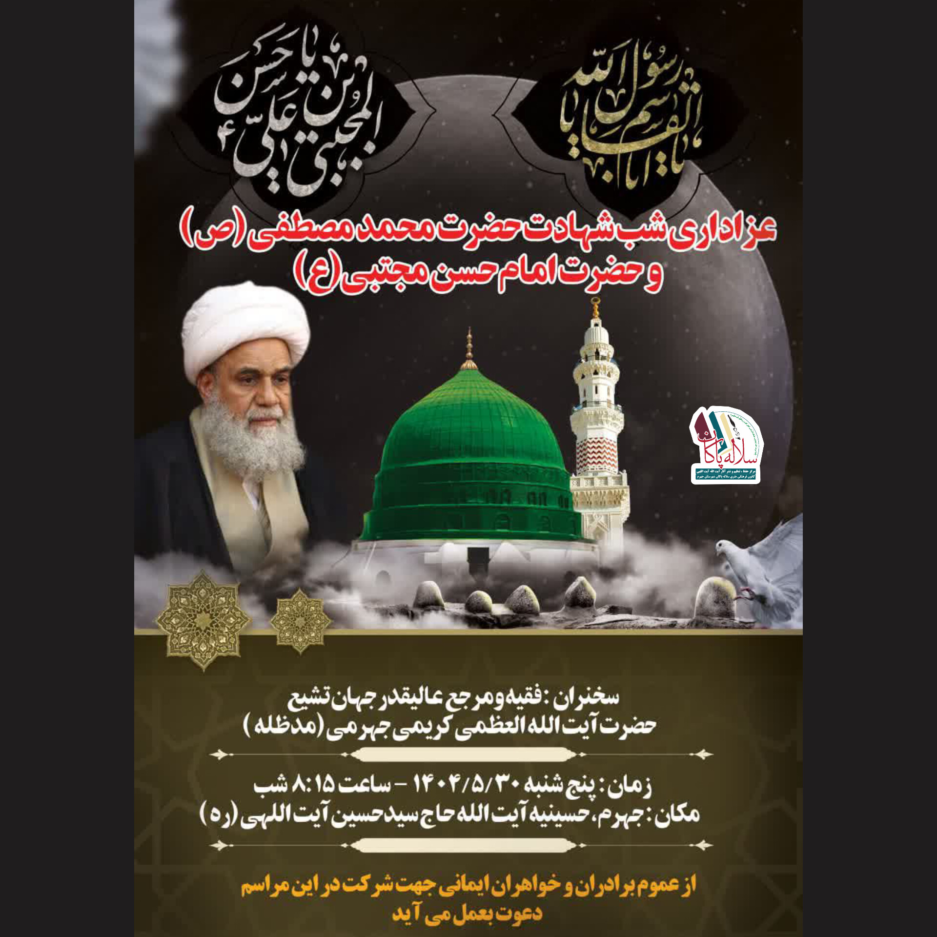 آیت الله کریمی جهرمی، حسینیه آیت الله حاج سیدحسین آیت اللهی، جهرم ، سلاله پاکان