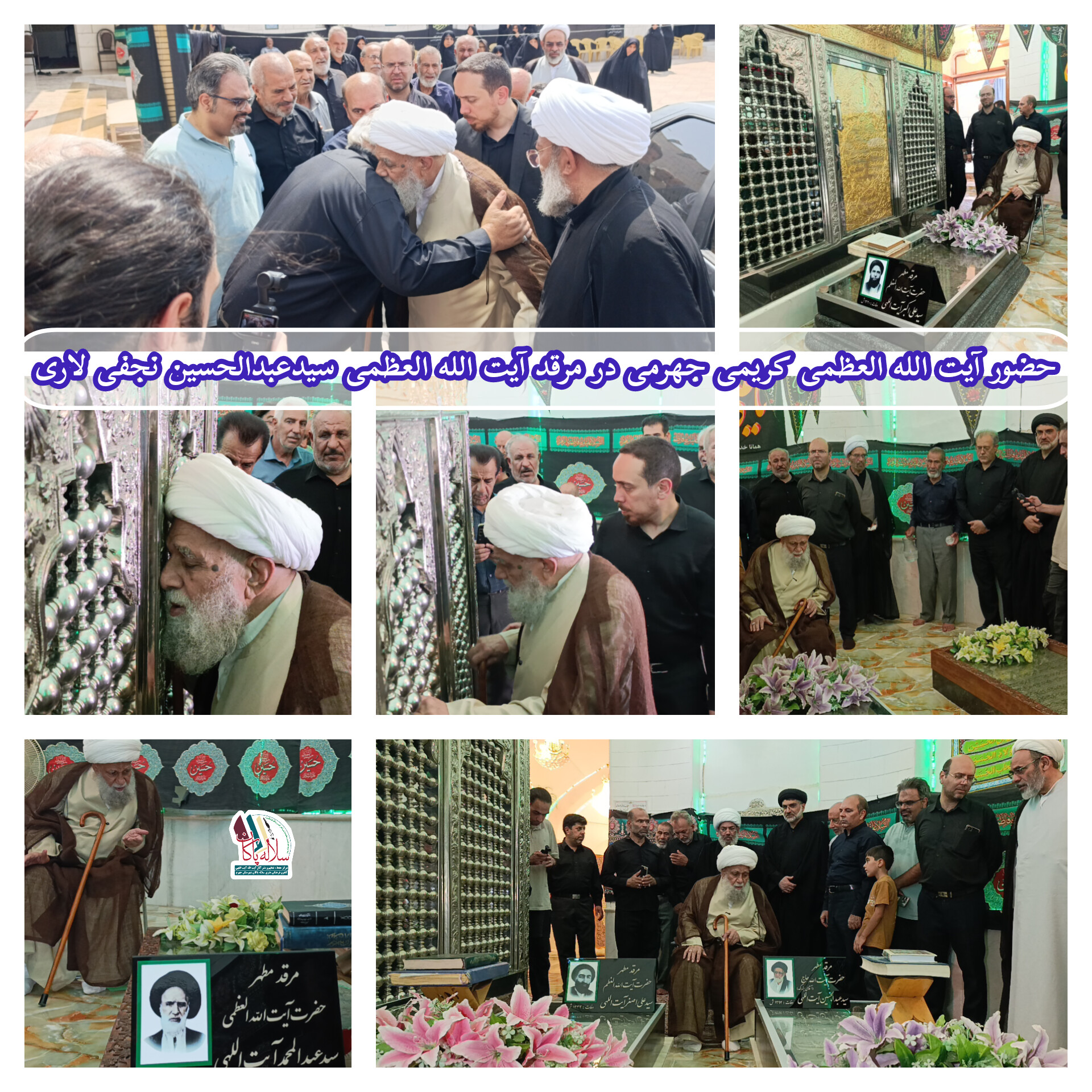 آیت الله کریمی جهرمی، سیدعلی آیت اللهی، مقبره خاندان آیت اللهی، سیدعبدالحسین نجفی لاری، سلاله پاکان