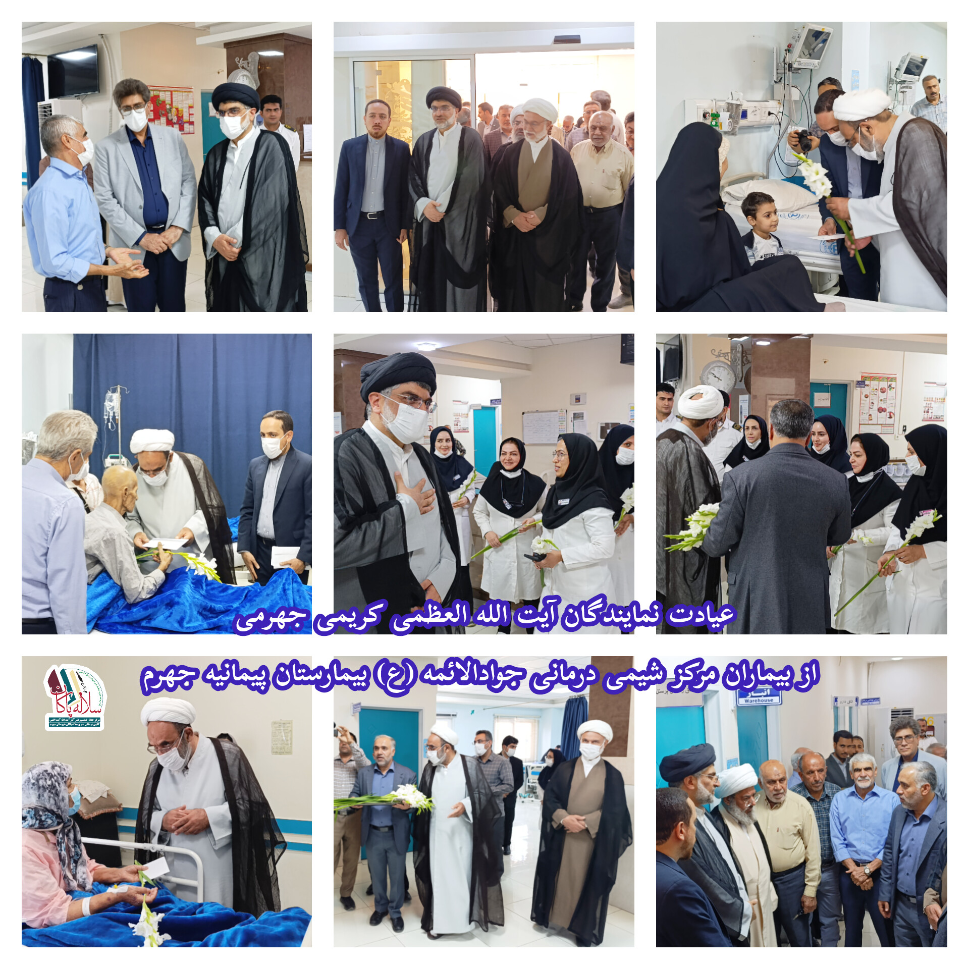 عیادت از مریض ، سیدعلی آیت اللهی، آیت الله کریمی جهرمی، سلاله پاکان