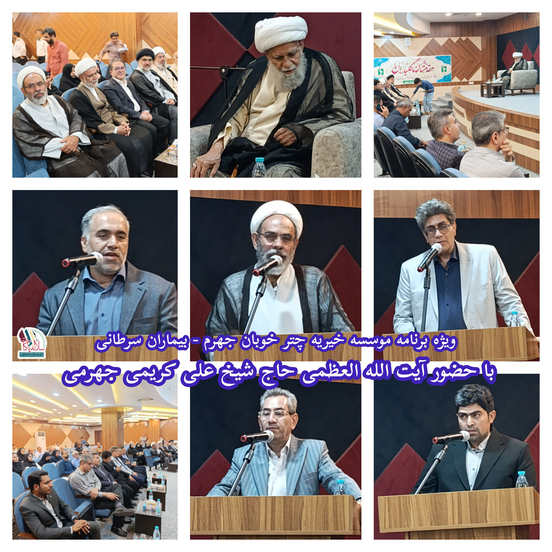 آیت الله کریمی جهرمی، سیدعلی آیت اللهی، چتر خوبان، سلاله پاکان