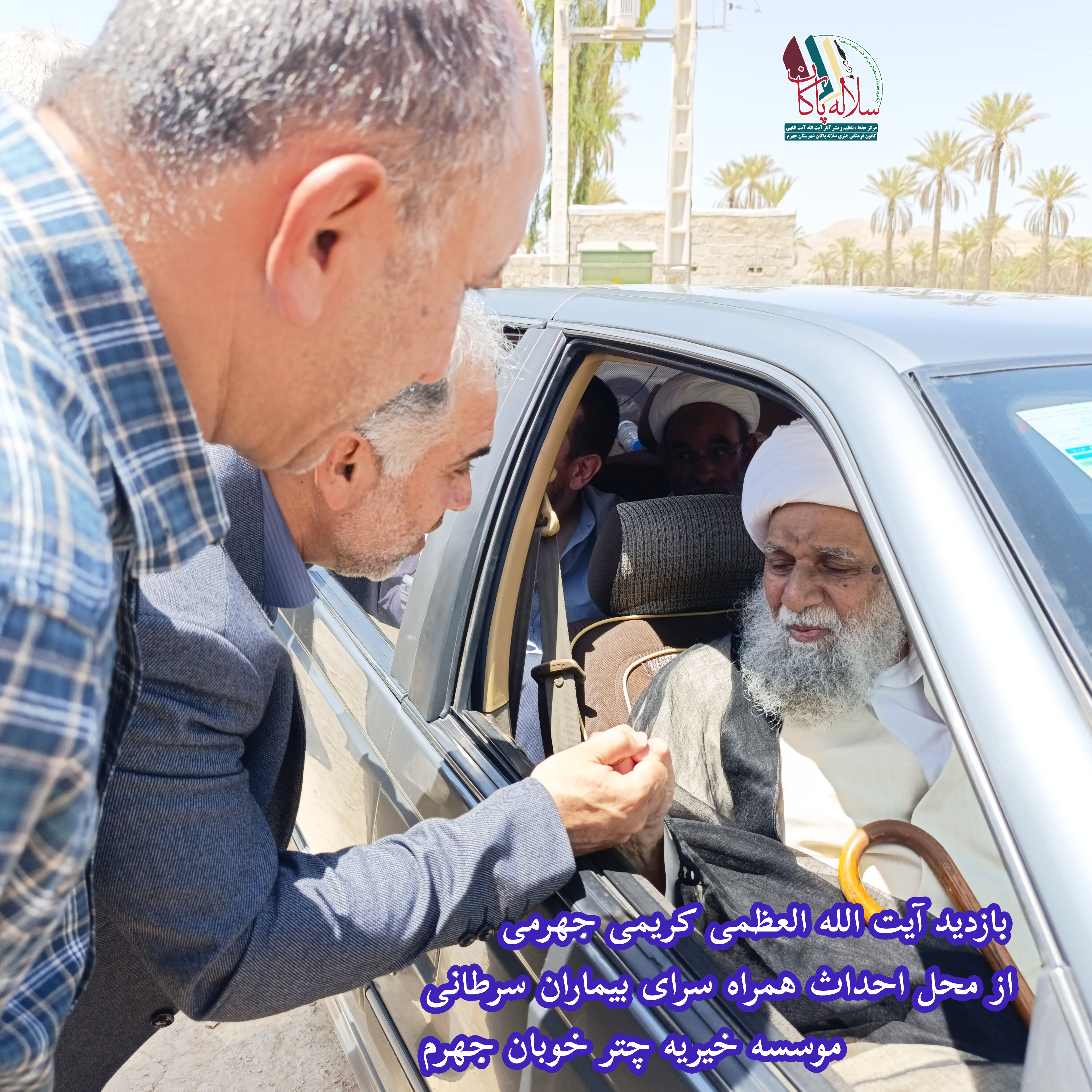 آیت الله کریمی جهرمی، سیدعلی آیت اللهی، چتر خوبان جهرم، سلاله پاکان