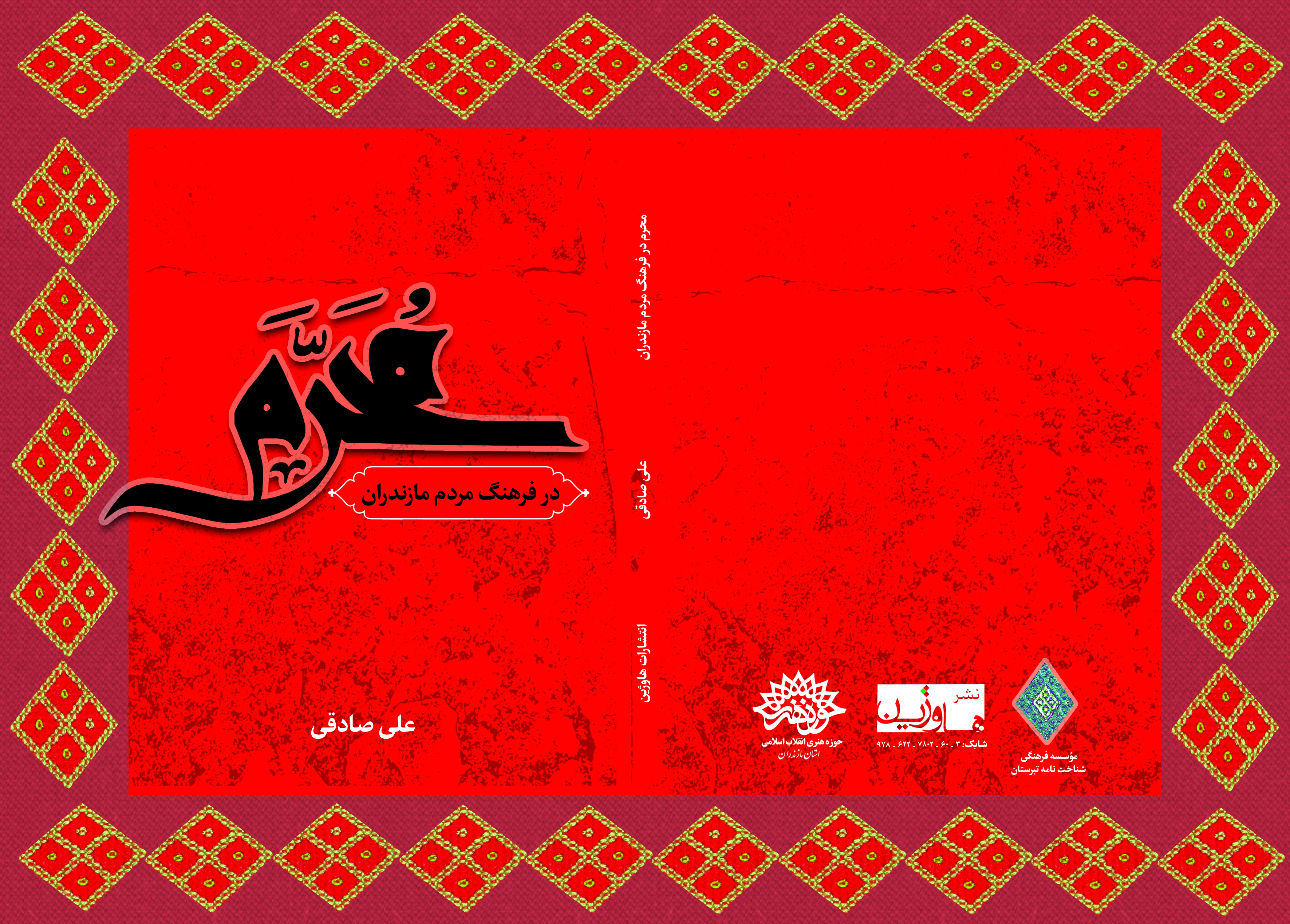 انتشار دو کتاب تازه در حوزۀ فرهنگ مردم مازندران