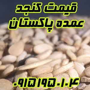 خرید عمده کنجد پاکستانی