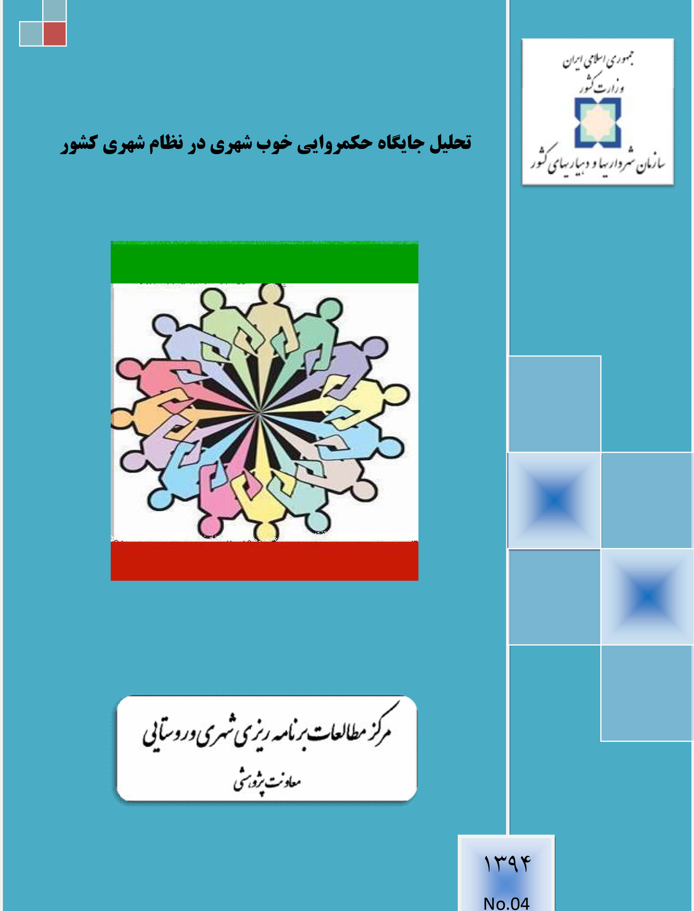 حکمروایی 