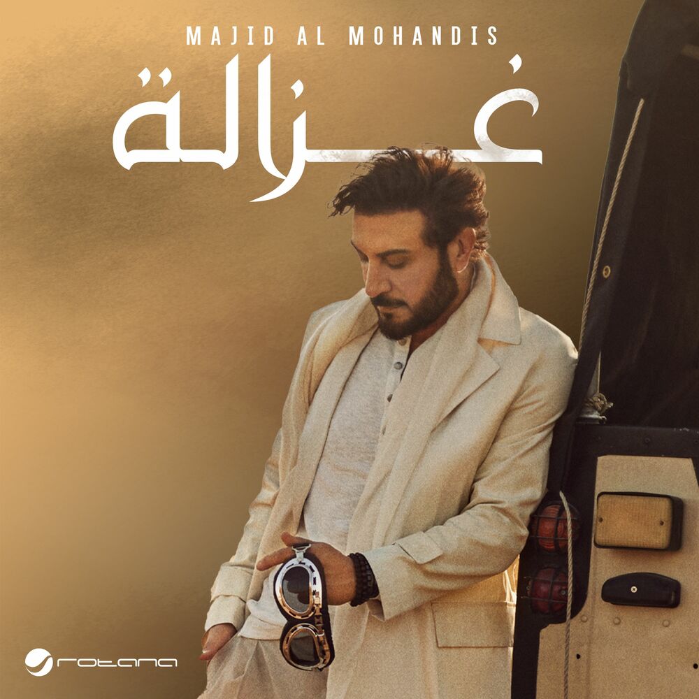 دانلود آهنگ ماجد المهندس به نام غزاله