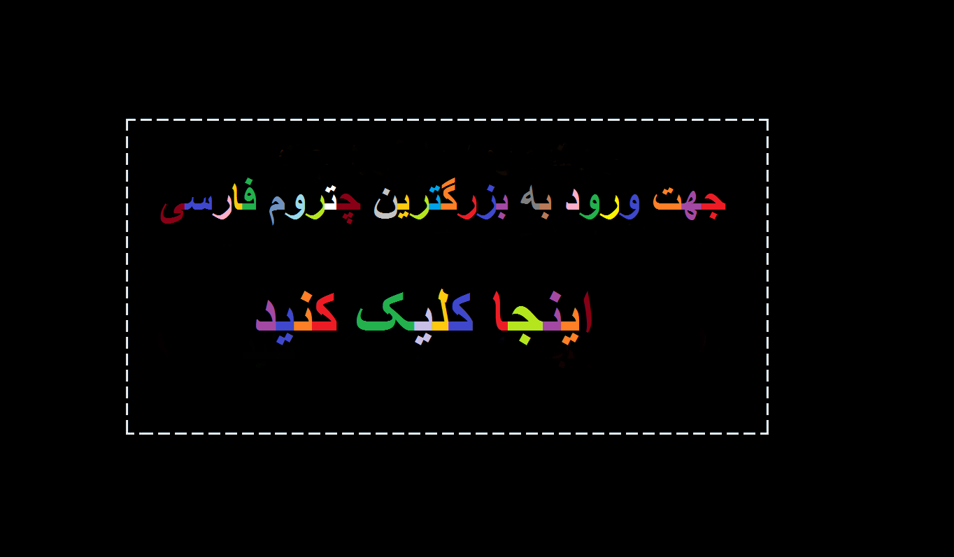 مهرچت,مهر چت,چت مهر,چت,روم,چت,چت روم,چتروم,چت فارسی,گپ فارسی,گپ