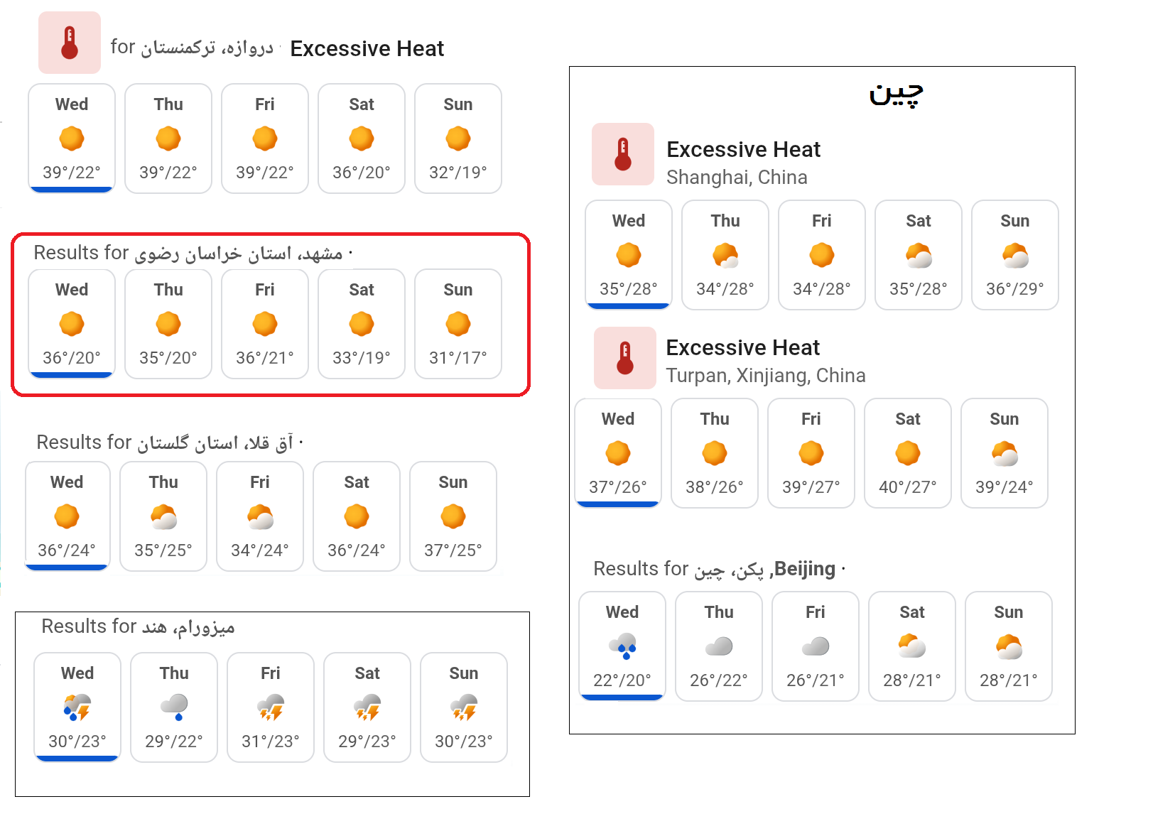 دمای شهرهای خاص ایران، چین، هند و ترکمنستان