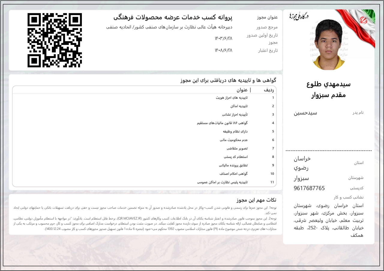 تصویر دوم مجوز کافی‌نت طلوع سبزوار