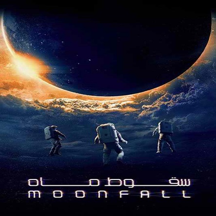 فیلم سقوط ماه - Moonfall 2022