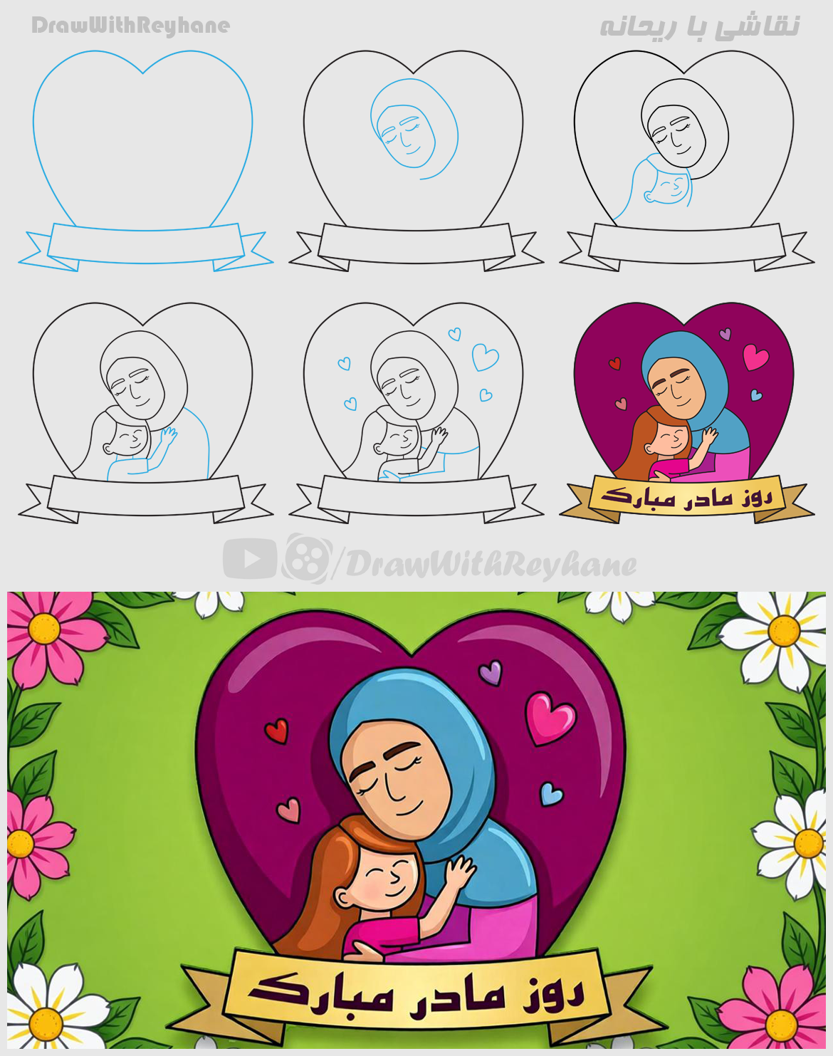 آموزش نقاشی روز مادر | تولد حضرت فاطمه (س) | نقاشی مناسبت ها