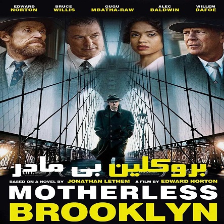 فیلم بروکلین بی‌مادر - Motherless Brooklyn 2019