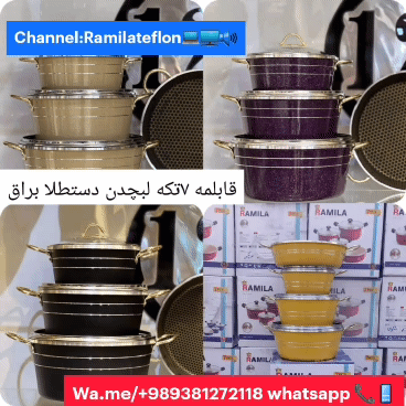 سرویس قابلمه بادوام برای استفاده روزمره و حرفه‌ای طقم قدور متين للاستخدام اليومي والمهني