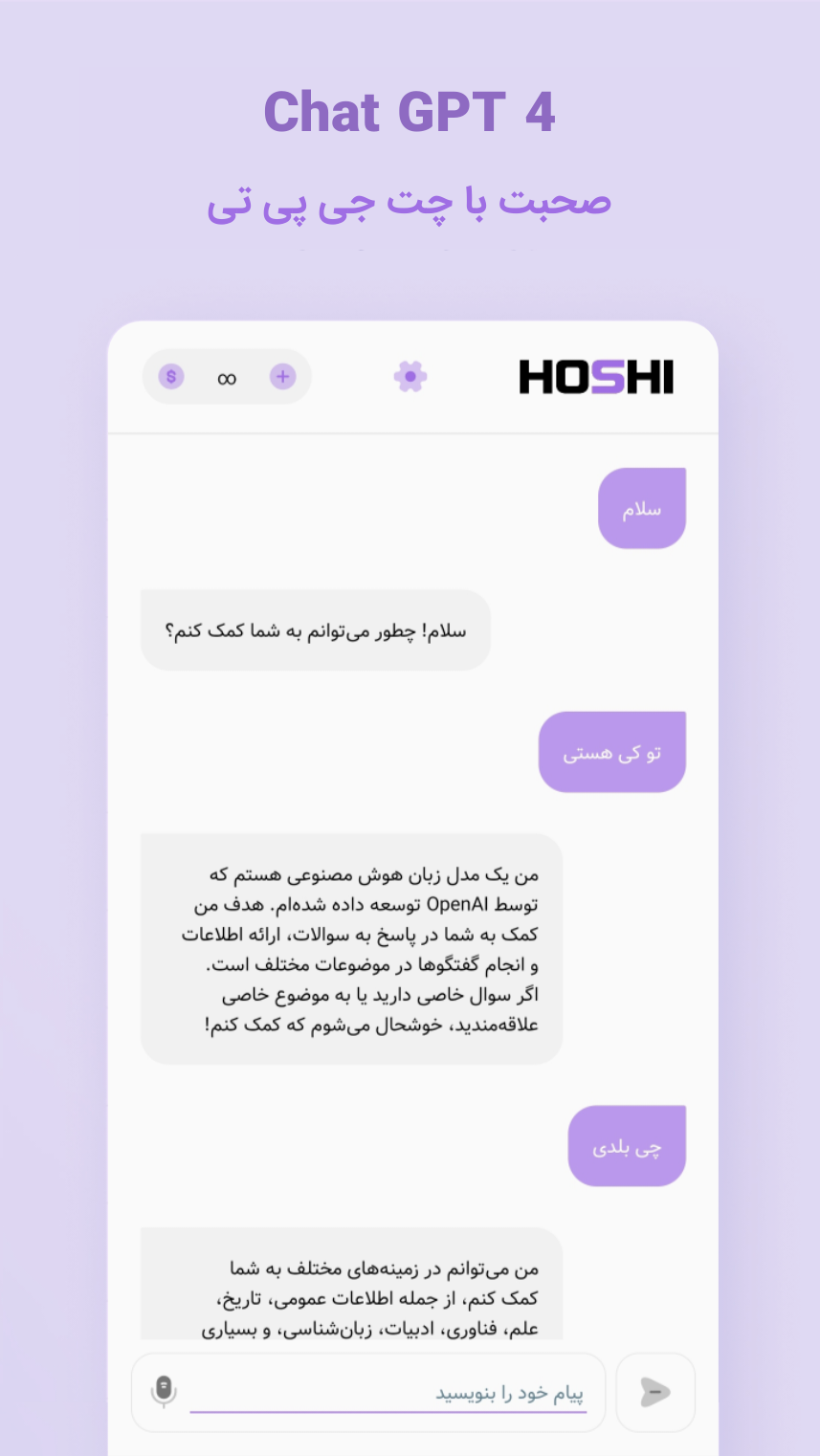 چت با هوش مصنوعی