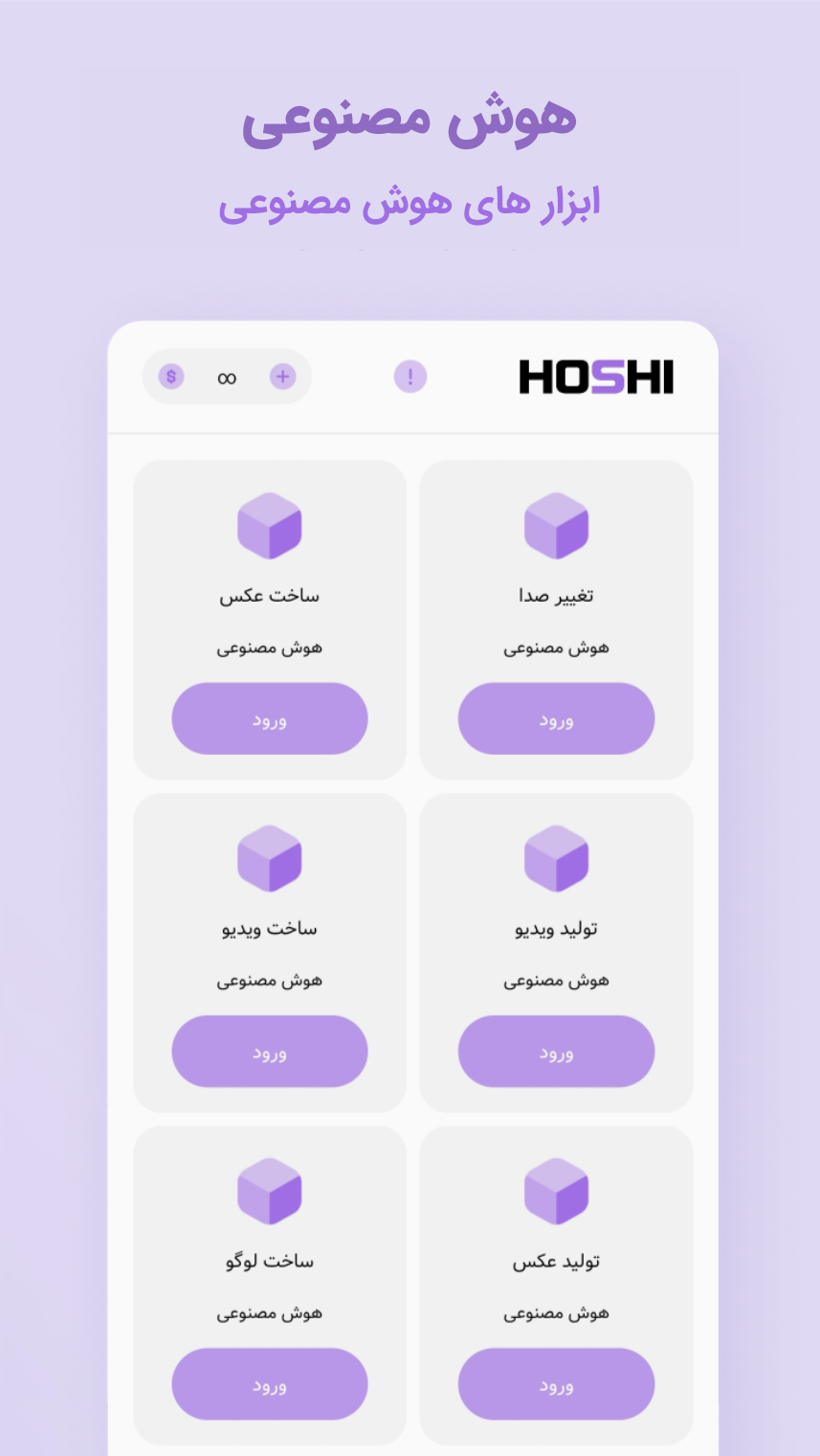 ابزارهای هوش مصنوعی