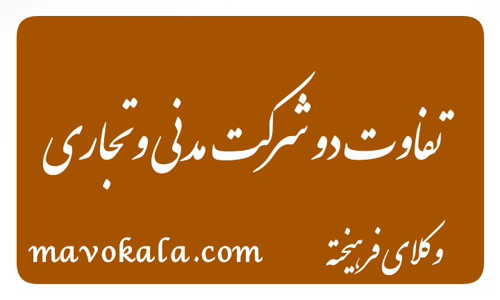 قبول وکالت در مشهد