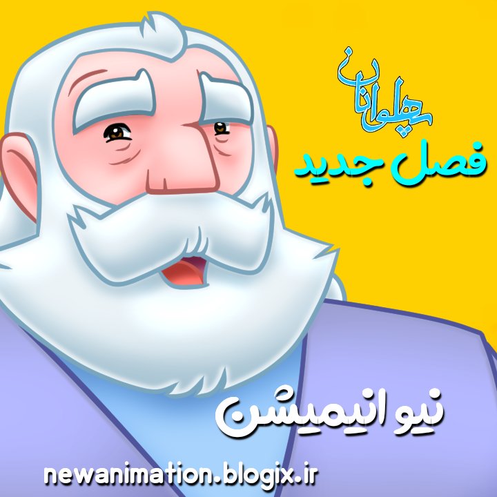 پهلوانان فصل جدید 1401 با کیفیت بالا