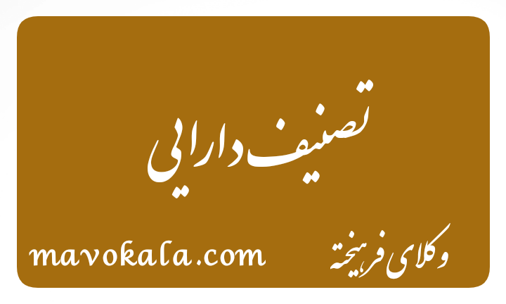 قبول وکالت در مشهد